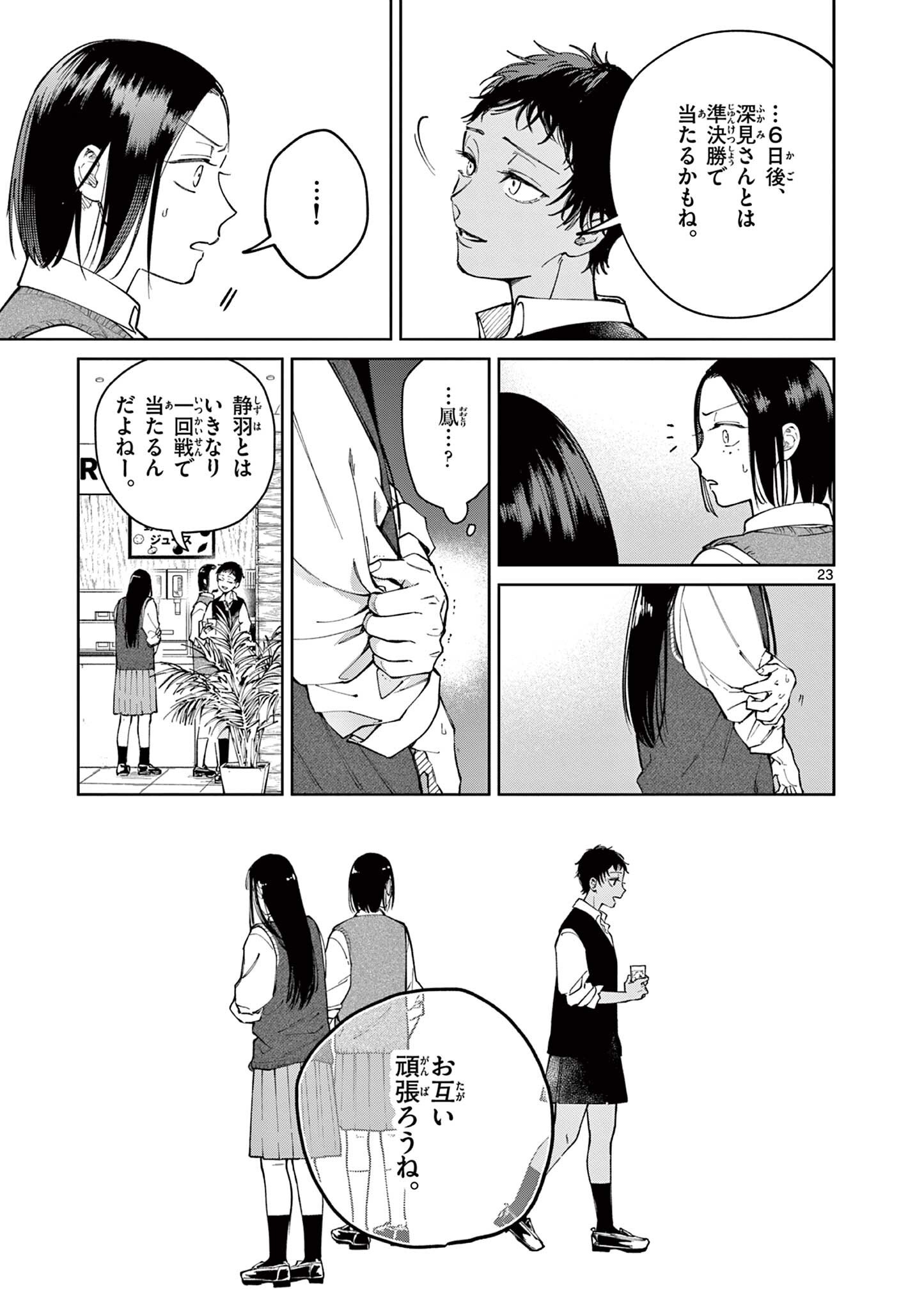 Natori to Shizuha Chapter 6.5 9ページ