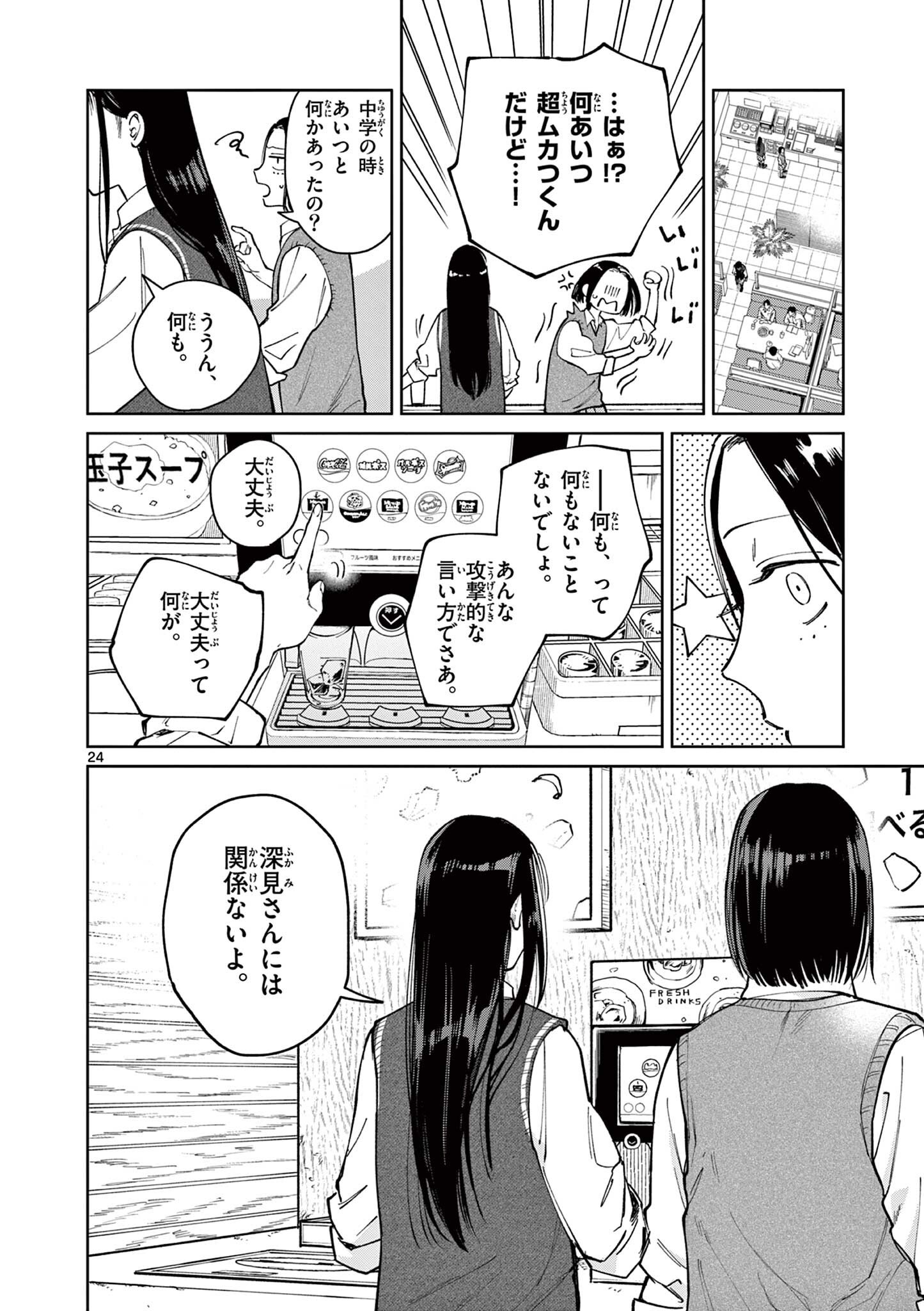 Natori to Shizuha Chapter 6.5 10ページ