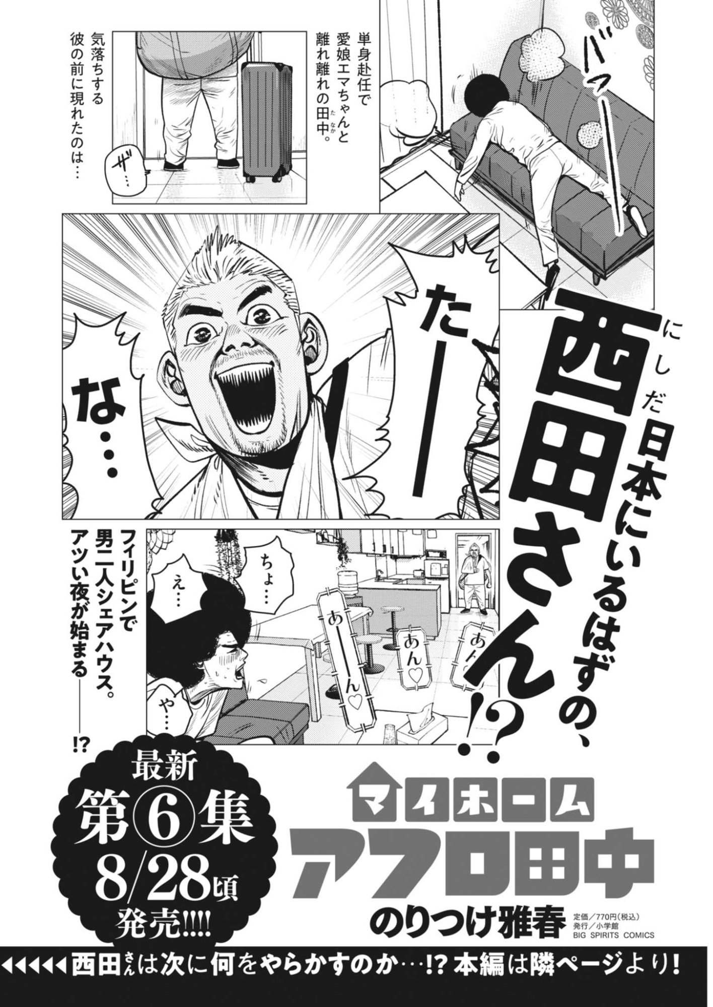 My Home Afro Tanaka Chapter 54 1ページ