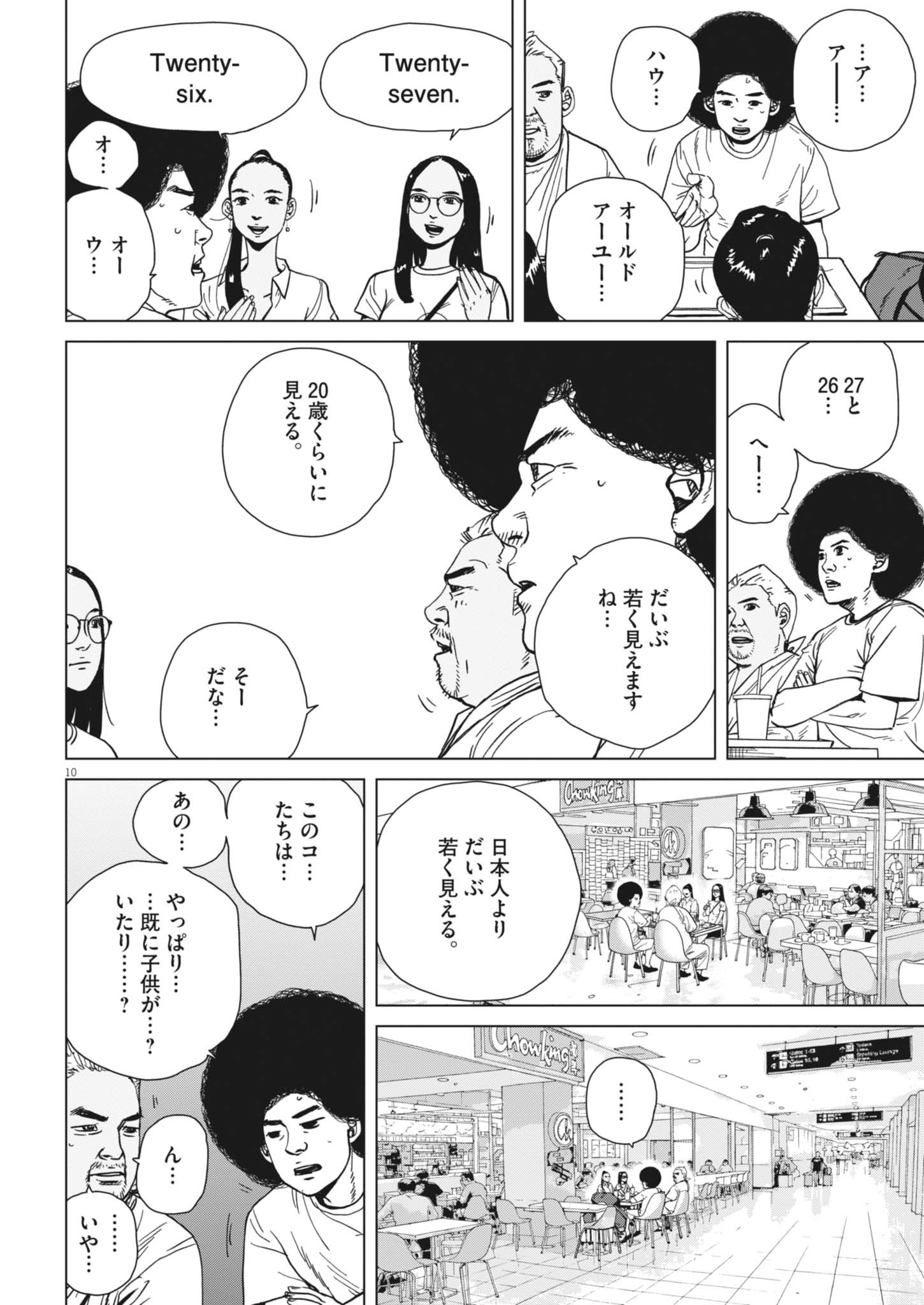 My Home Afro Tanaka Chapter 54 11ページ