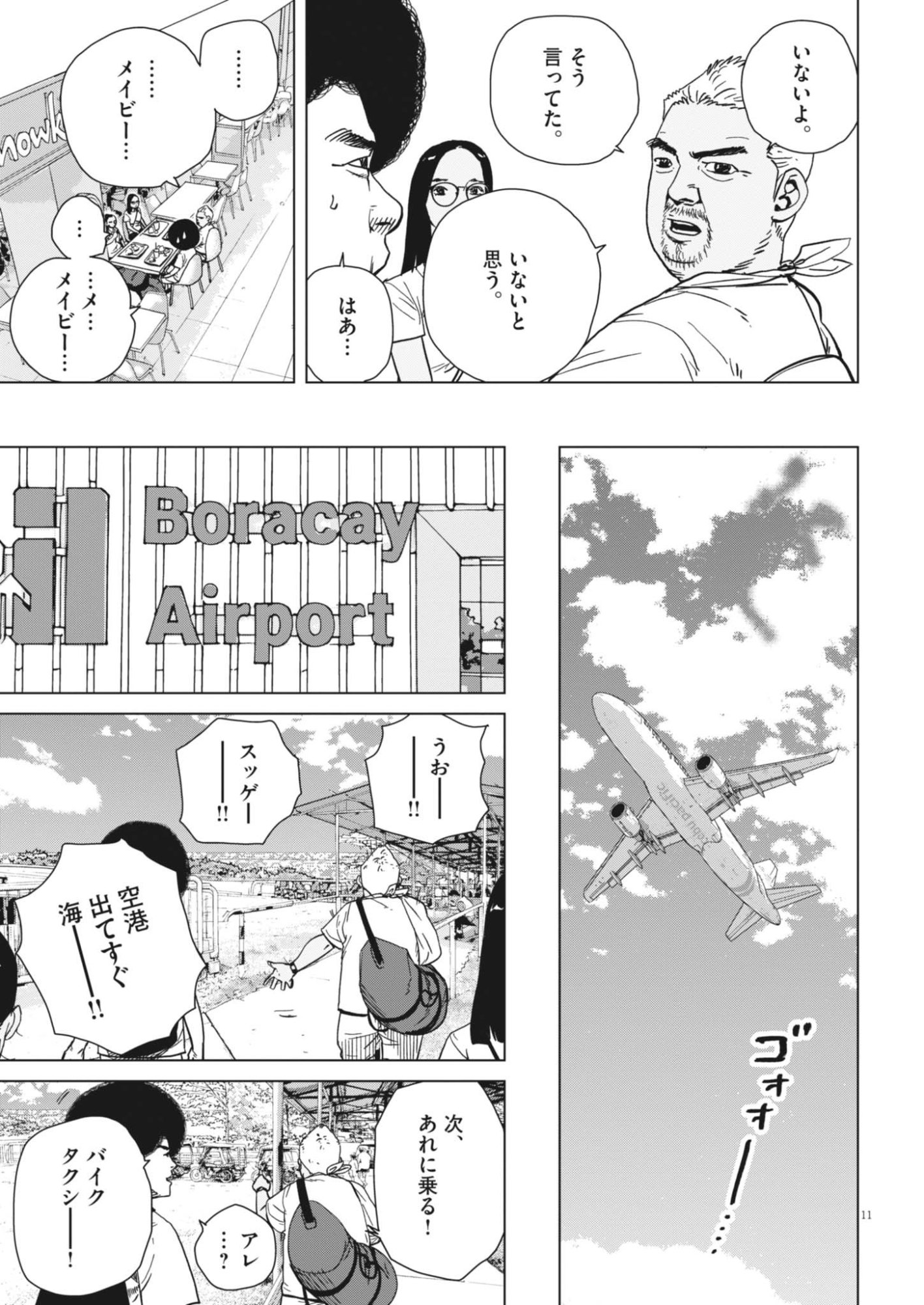 My Home Afro Tanaka Chapter 54 12ページ