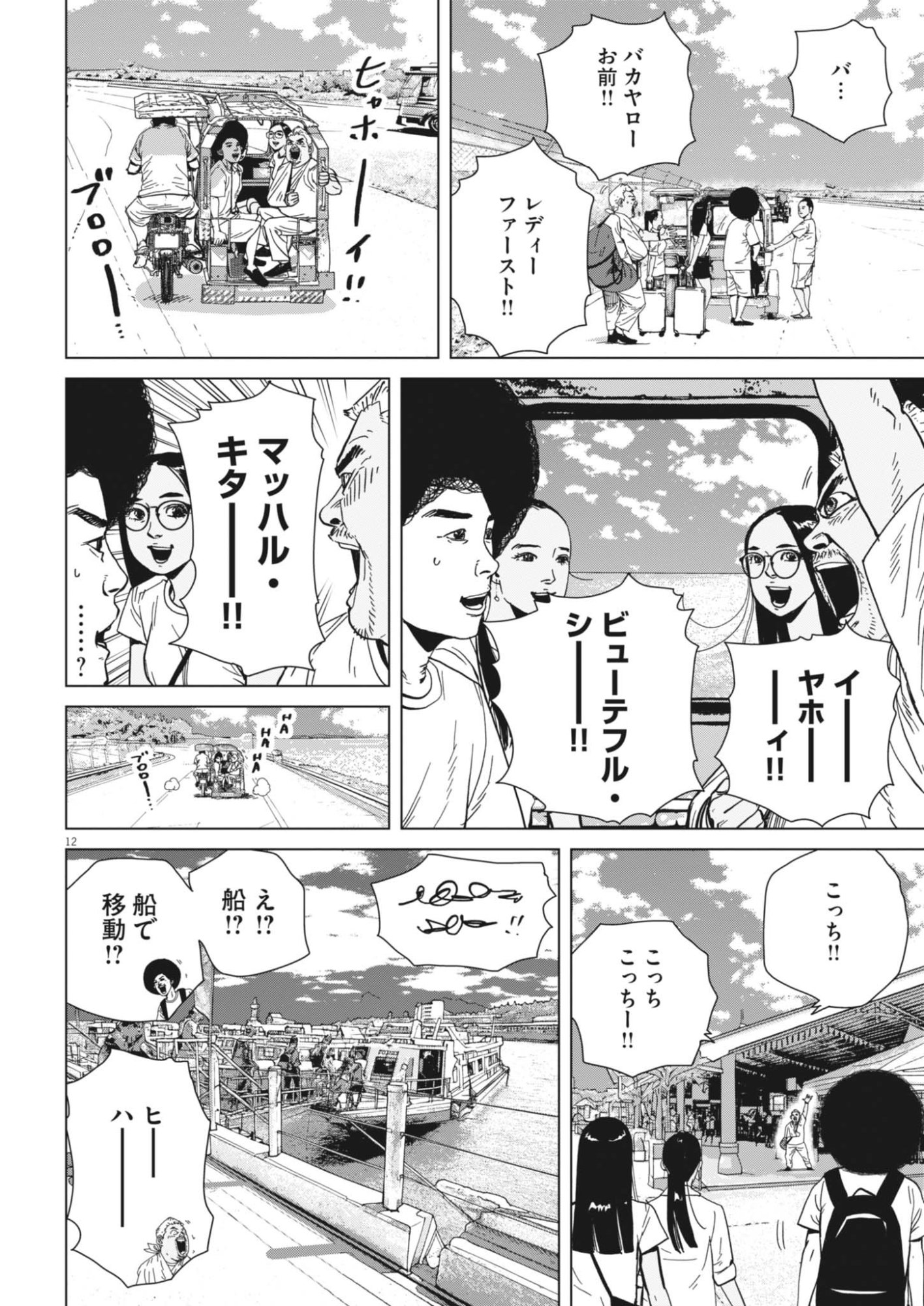 My Home Afro Tanaka Chapter 54 13ページ