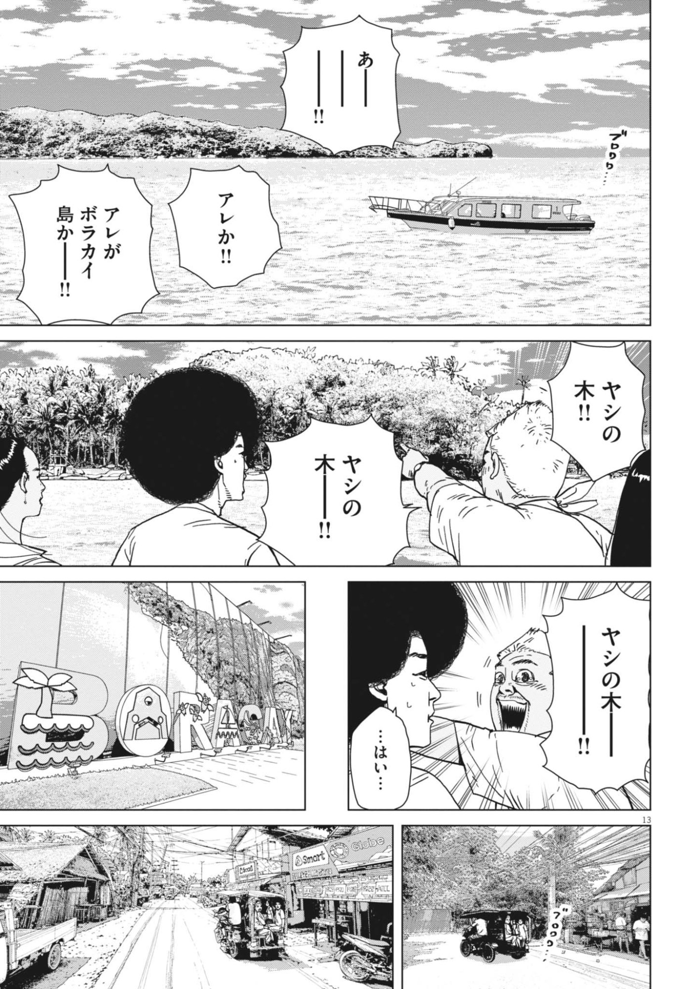 My Home Afro Tanaka Chapter 54 14ページ