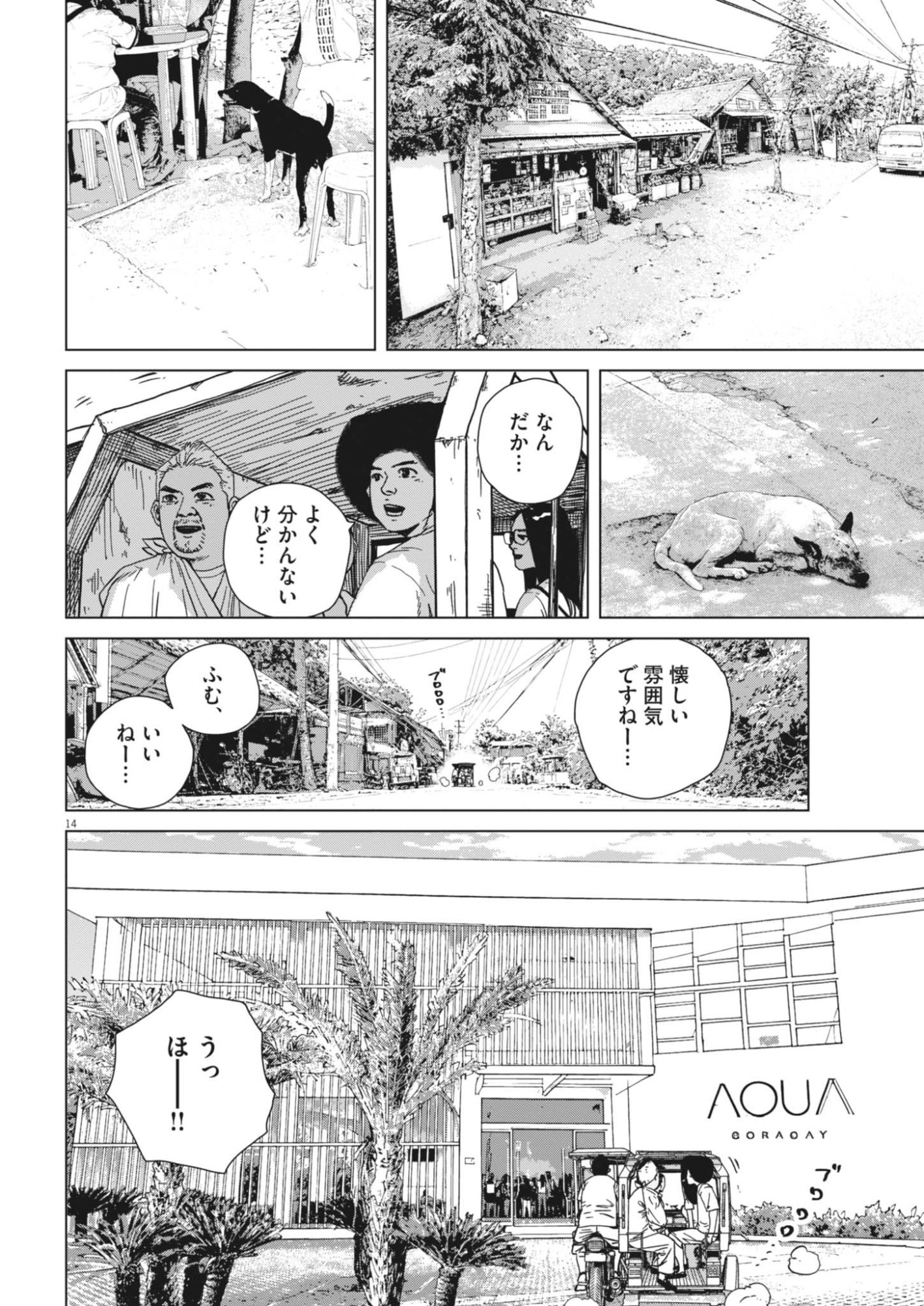 My Home Afro Tanaka Chapter 54 15ページ