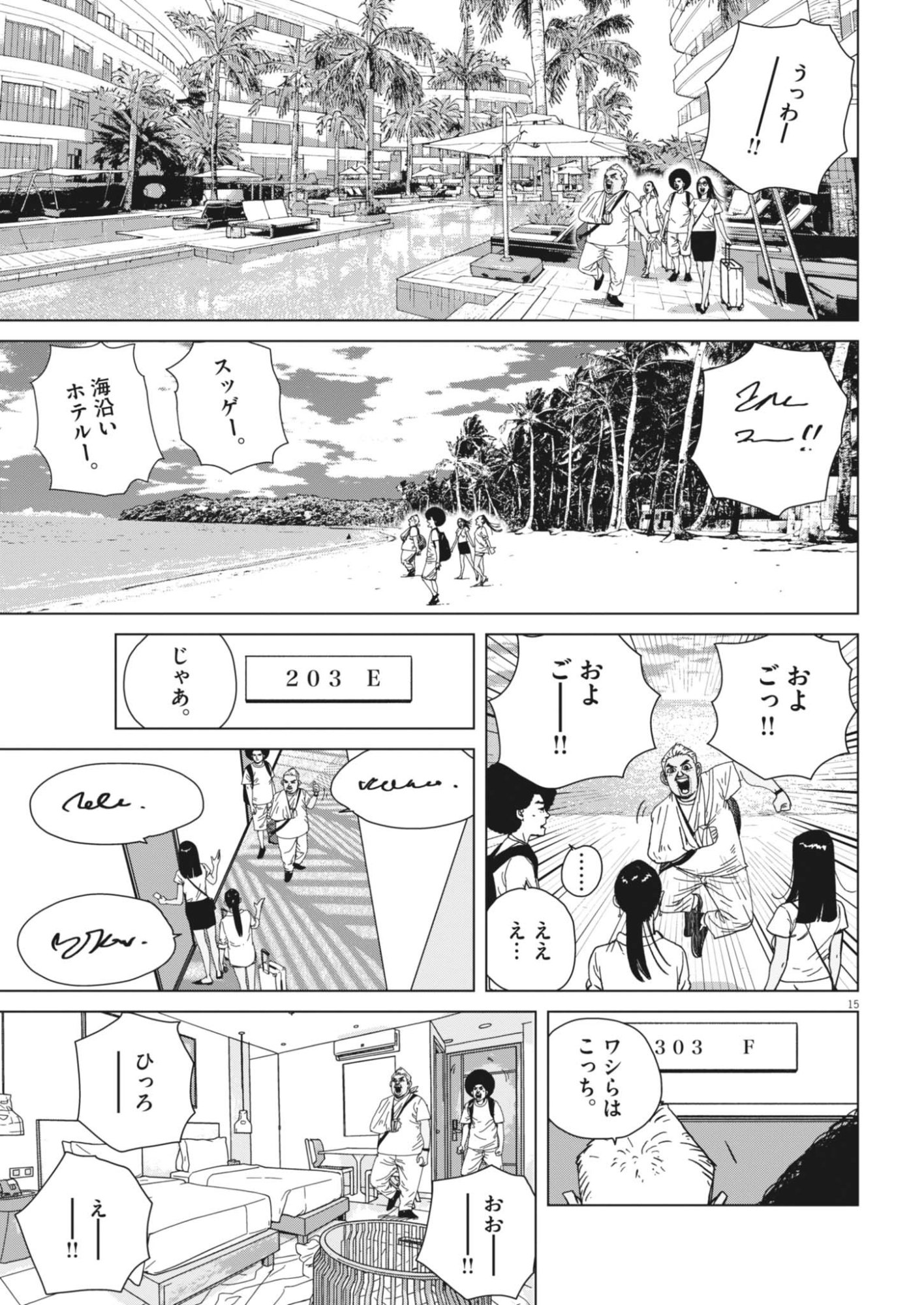 My Home Afro Tanaka Chapter 54 16ページ