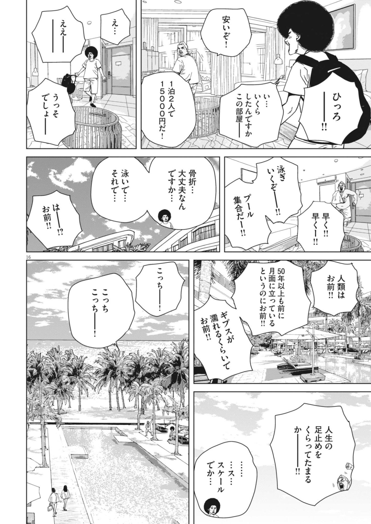 My Home Afro Tanaka Chapter 54 17ページ