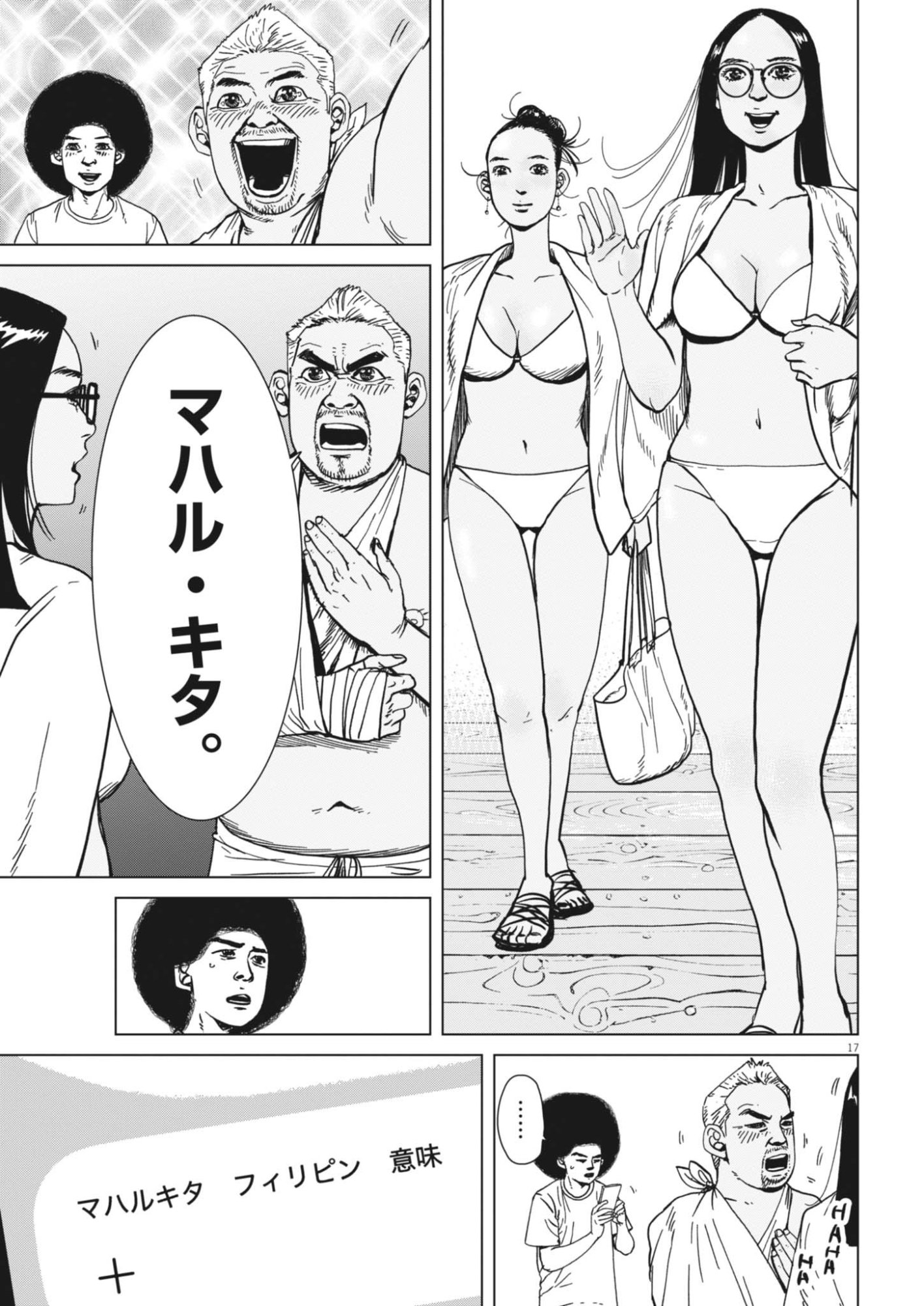 My Home Afro Tanaka Chapter 54 18ページ