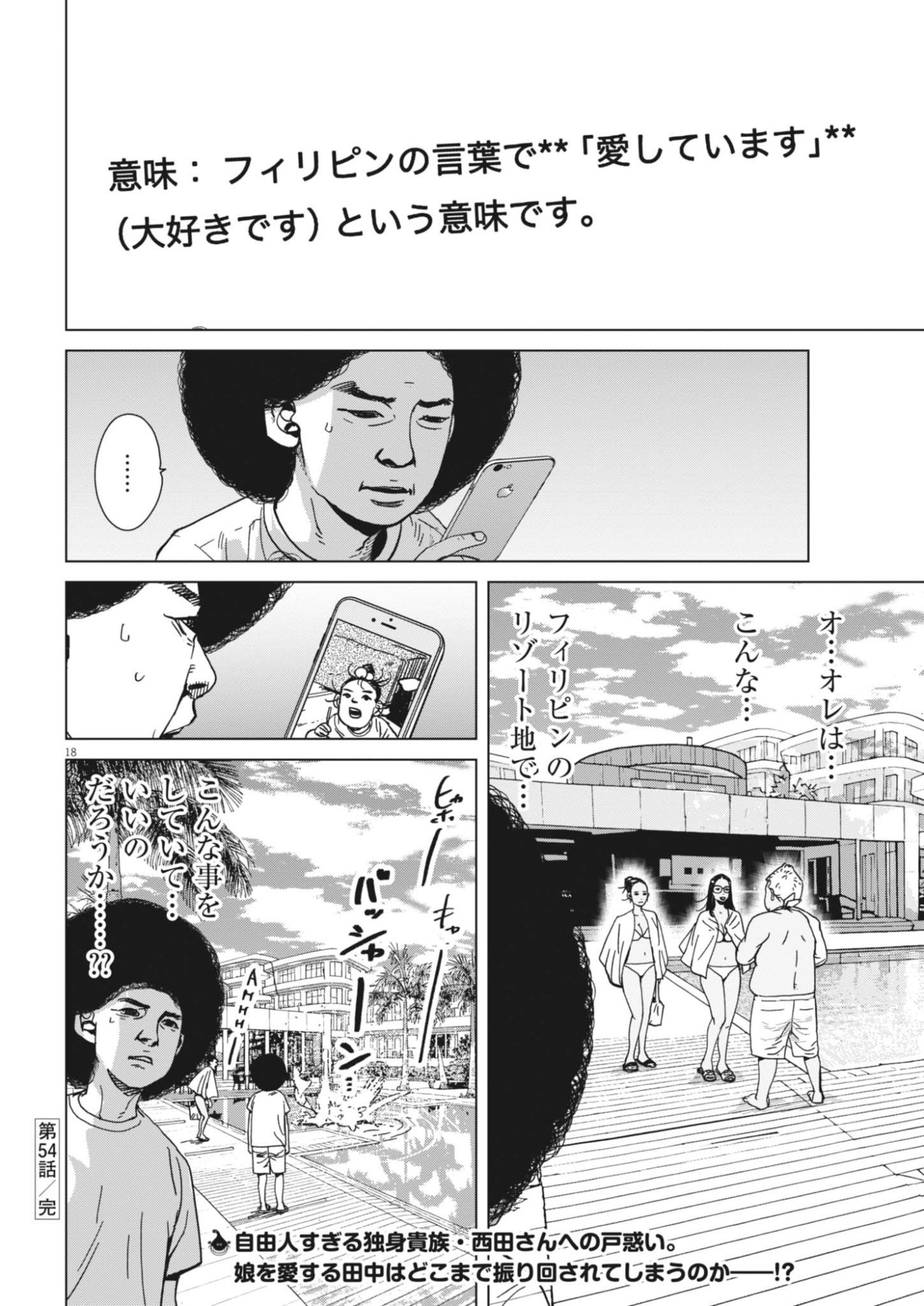 My Home Afro Tanaka Chapter 54 19ページ