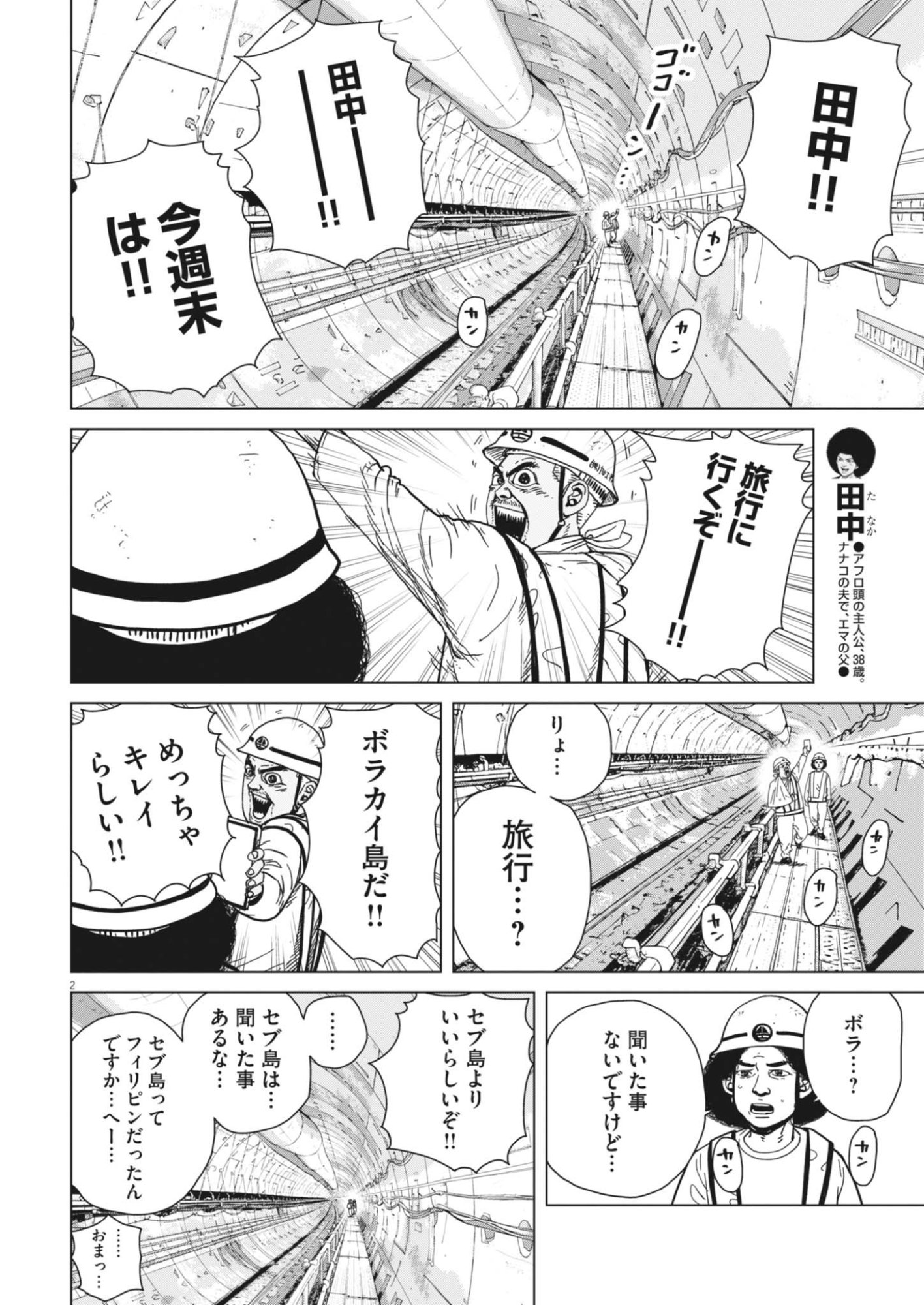 My Home Afro Tanaka Chapter 54 3ページ