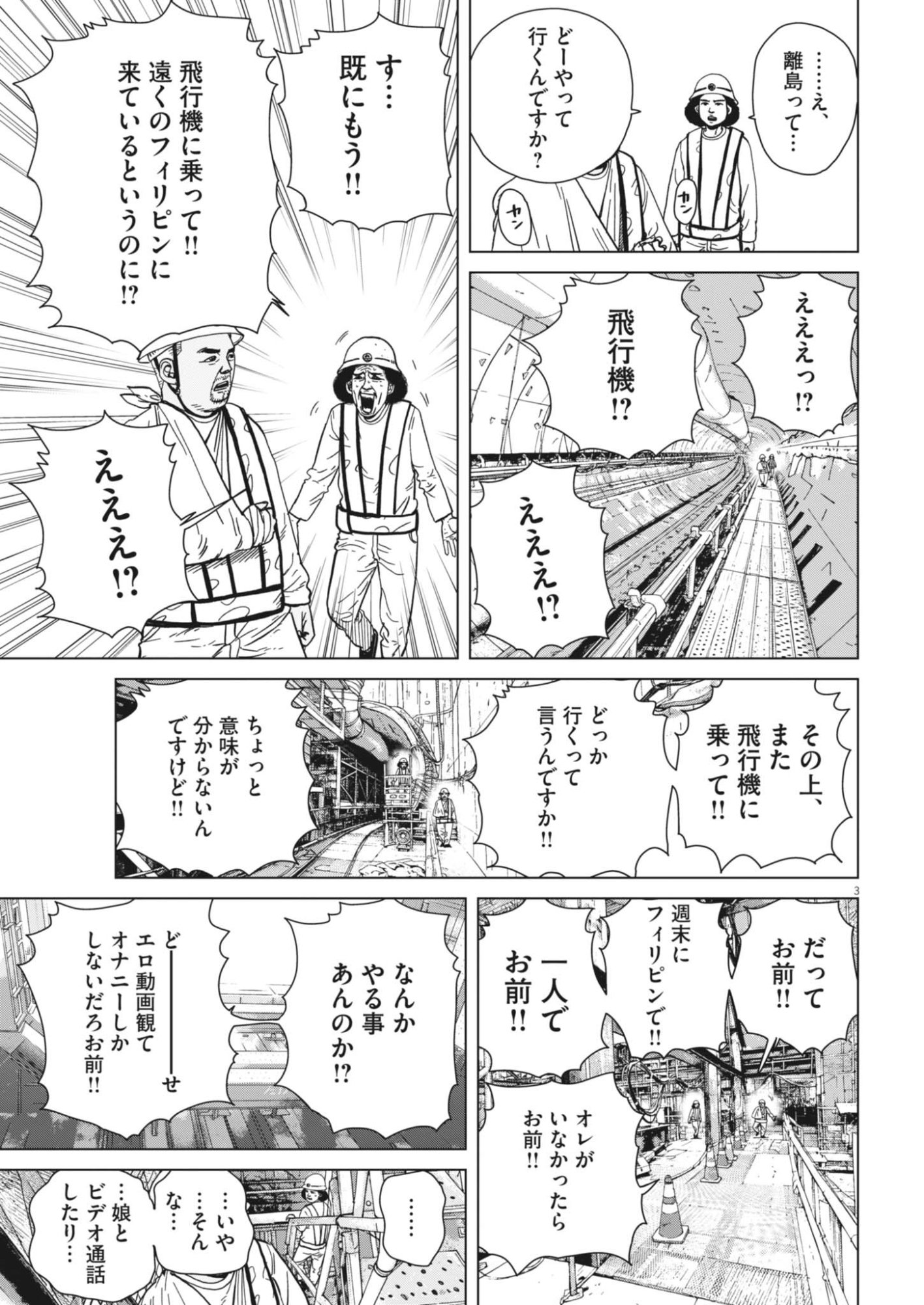 My Home Afro Tanaka Chapter 54 4ページ