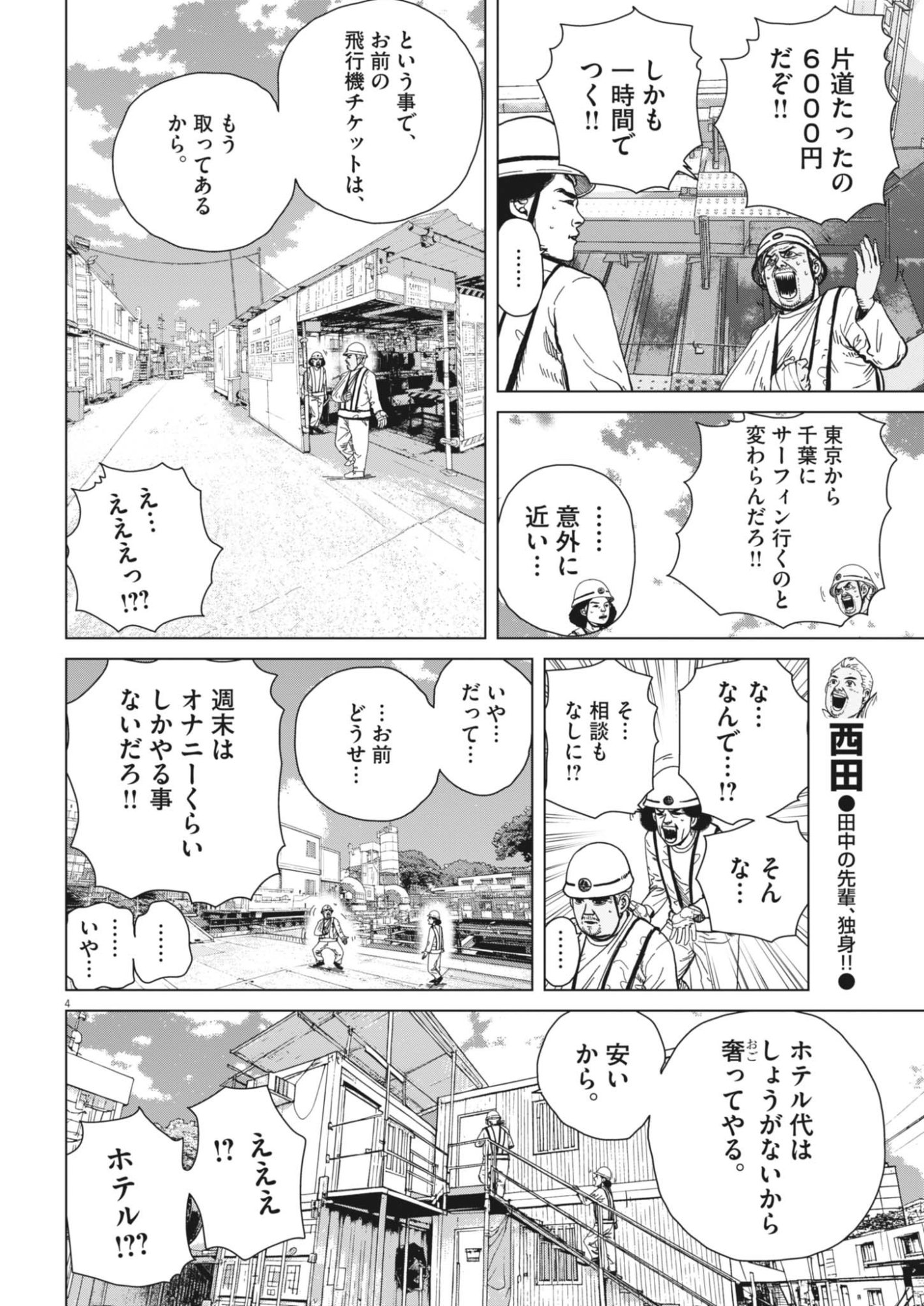 My Home Afro Tanaka Chapter 54 5ページ