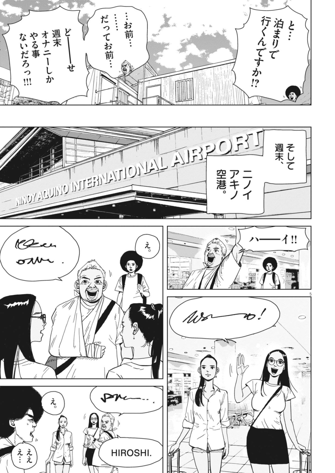 My Home Afro Tanaka Chapter 54 6ページ