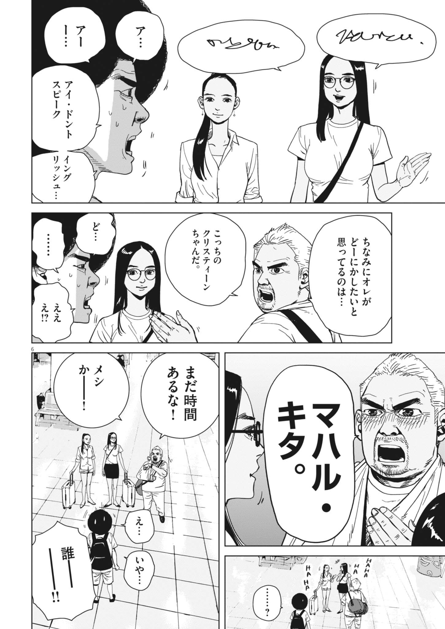 My Home Afro Tanaka Chapter 54 7ページ