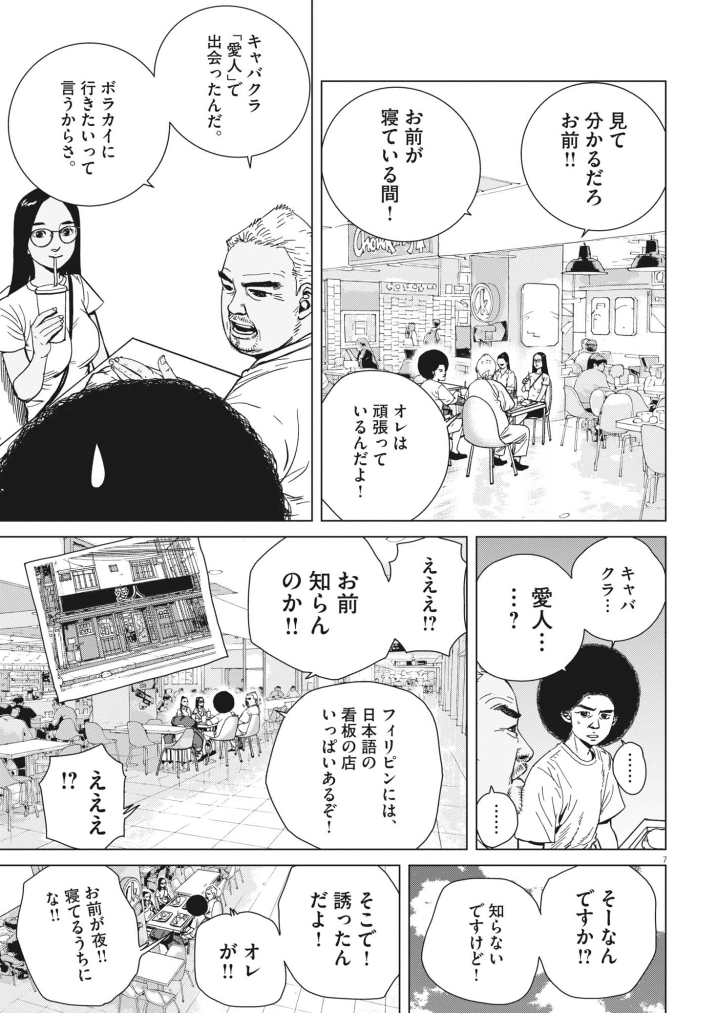 My Home Afro Tanaka Chapter 54 8ページ