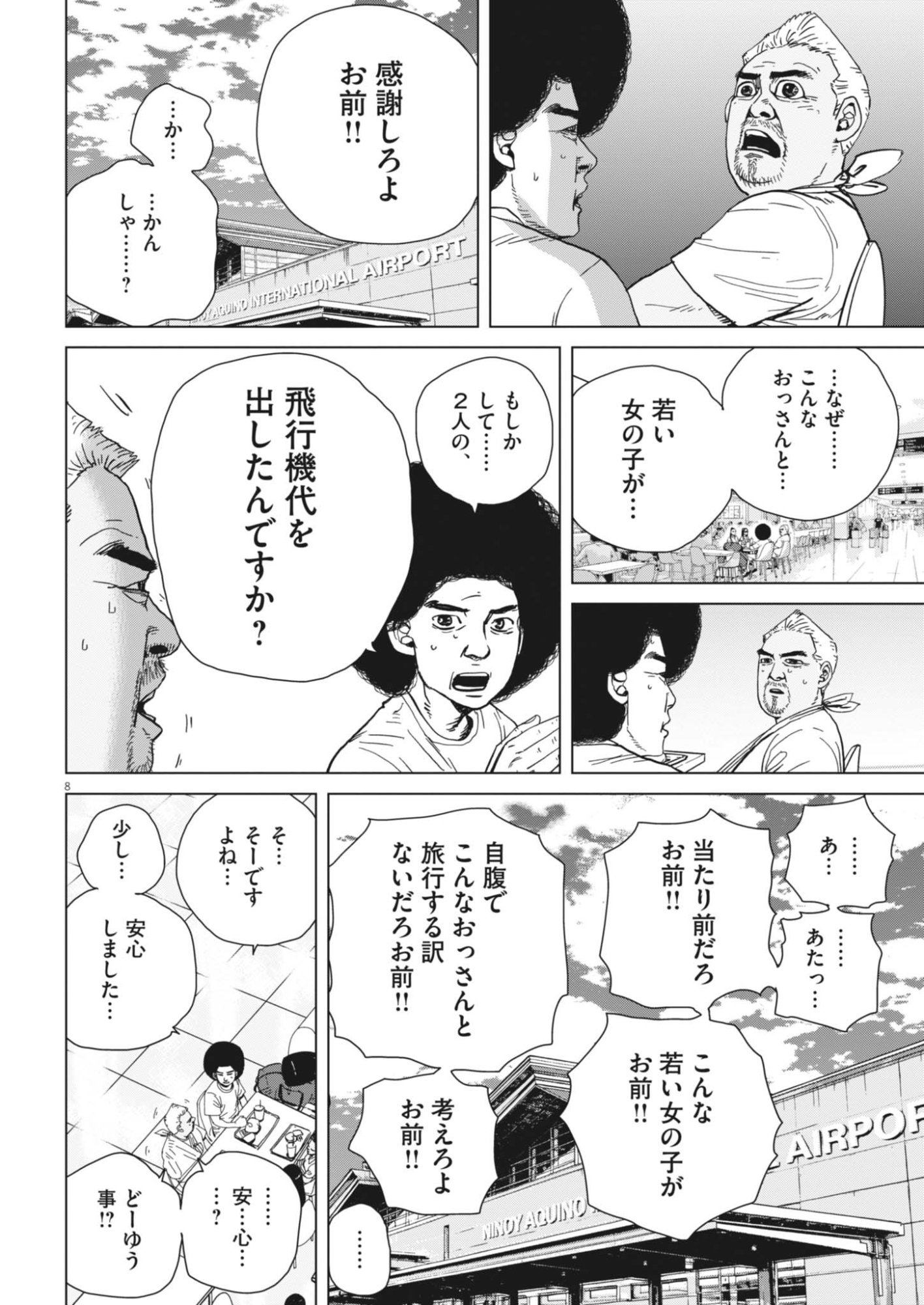 My Home Afro Tanaka Chapter 54 9ページ