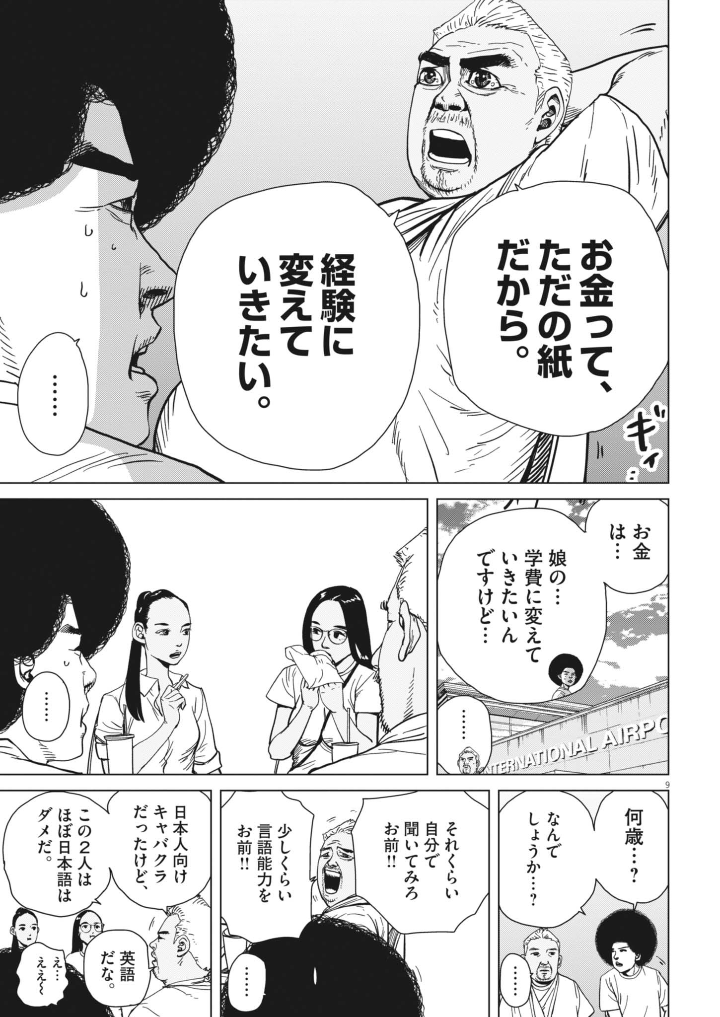 My Home Afro Tanaka Chapter 54 10ページ