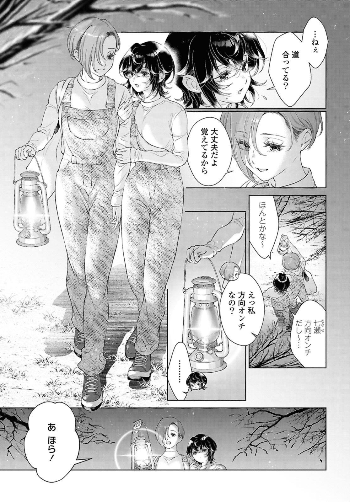 My Girlfriend's Not Here Today Chapter 35.1 1ページ
