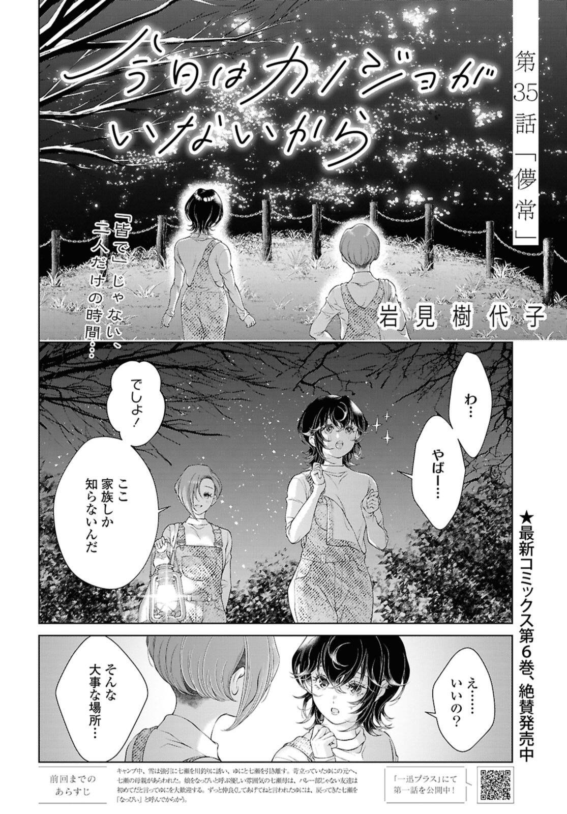 My Girlfriend's Not Here Today Chapter 35.1 2ページ