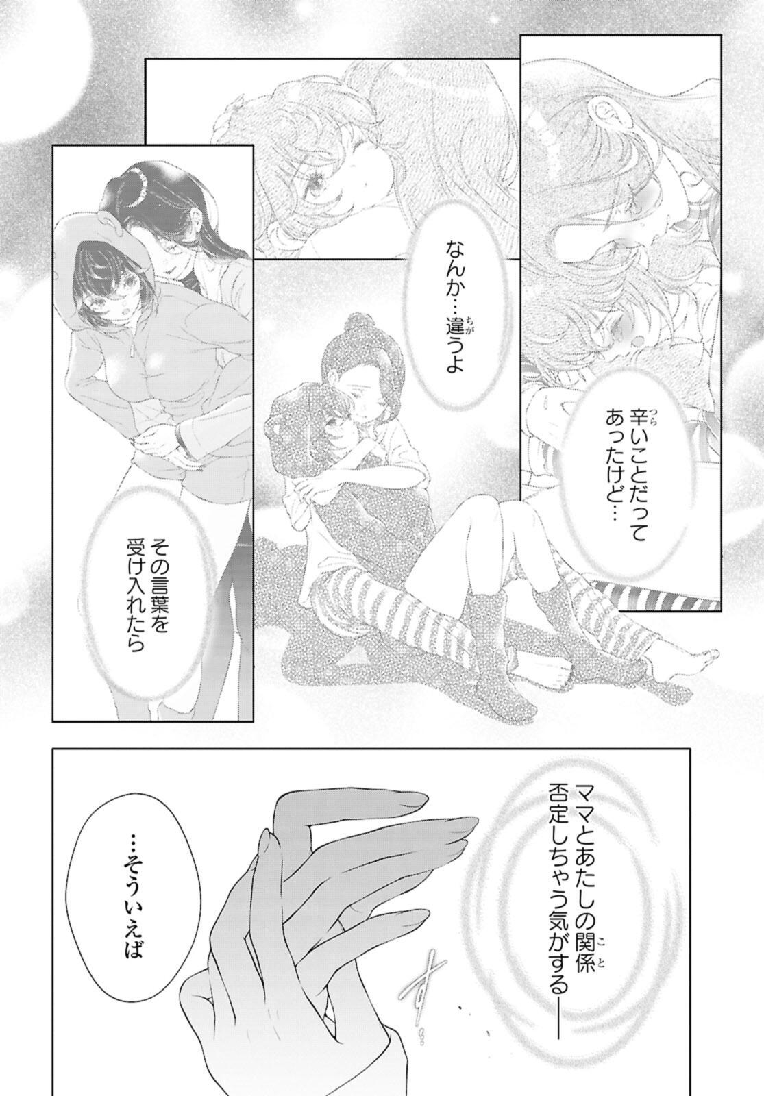 My Girlfriend's Not Here Today Chapter 35.1 12ページ