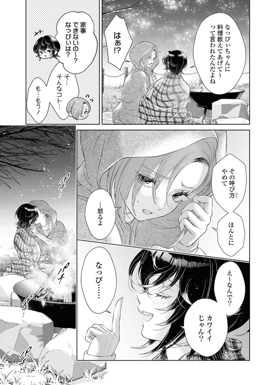 My Girlfriend's Not Here Today Chapter 35.1 13ページ