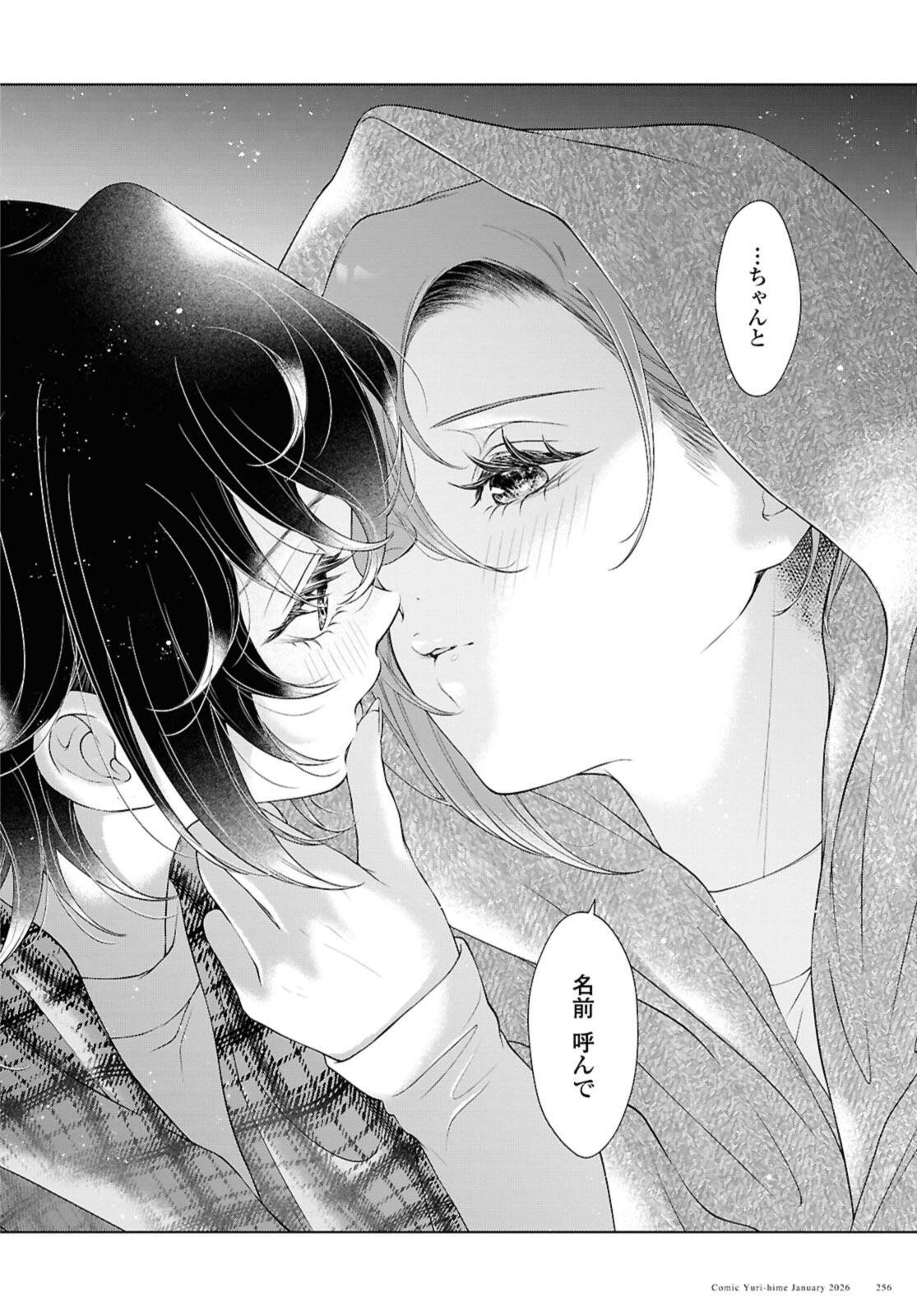 My Girlfriend's Not Here Today Chapter 35.1 14ページ