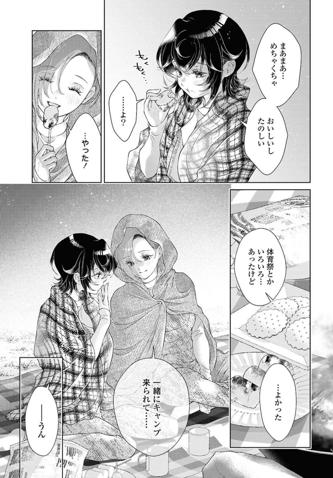 My Girlfriend's Not Here Today Chapter 35.1 5ページ
