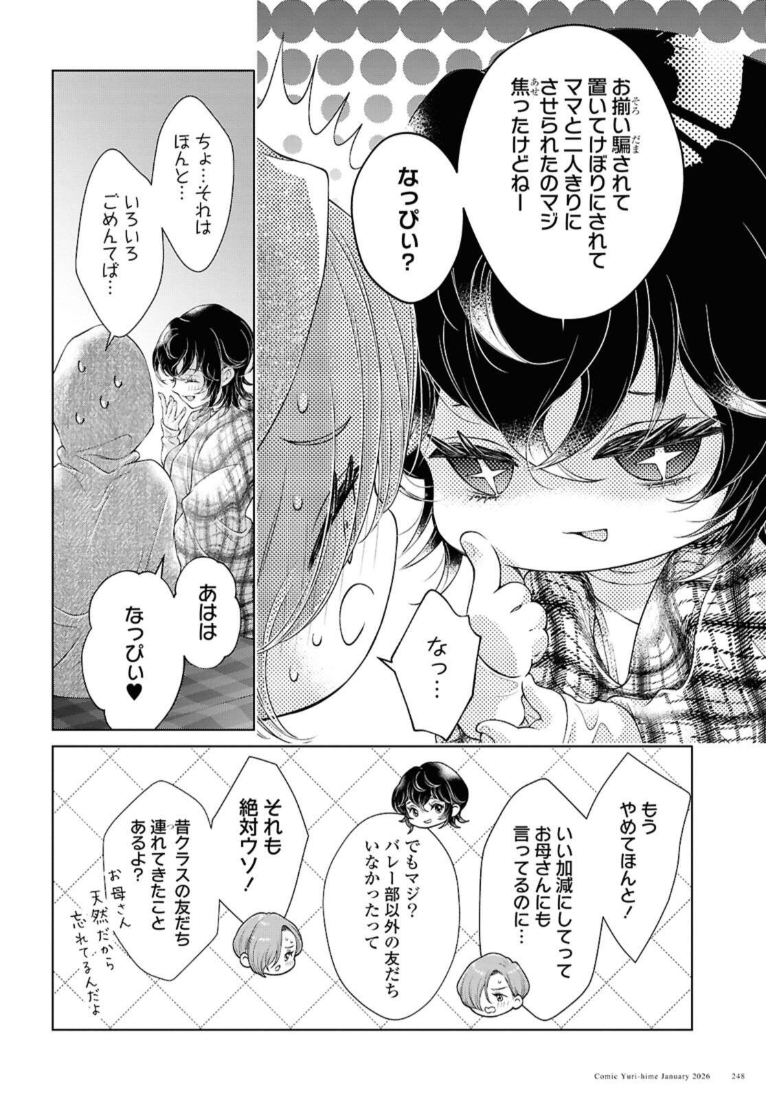 My Girlfriend's Not Here Today Chapter 35.1 6ページ