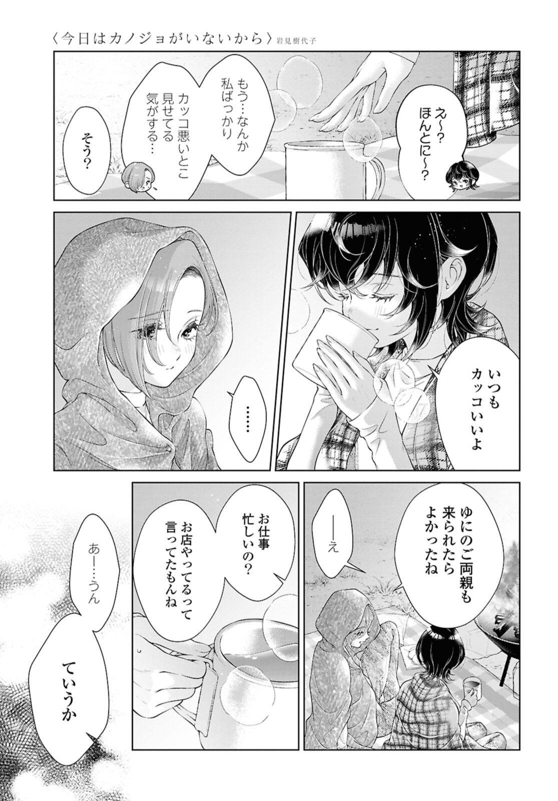 My Girlfriend's Not Here Today Chapter 35.1 7ページ