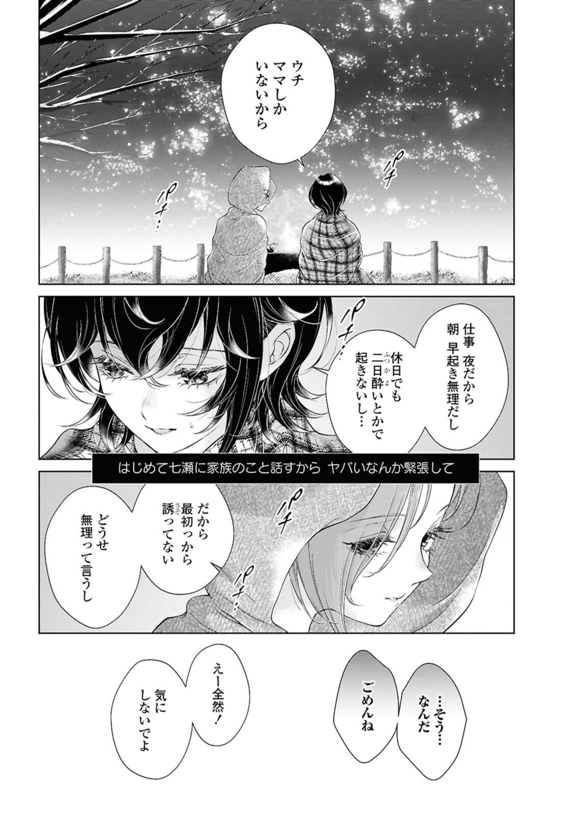 My Girlfriend's Not Here Today Chapter 35.1 8ページ