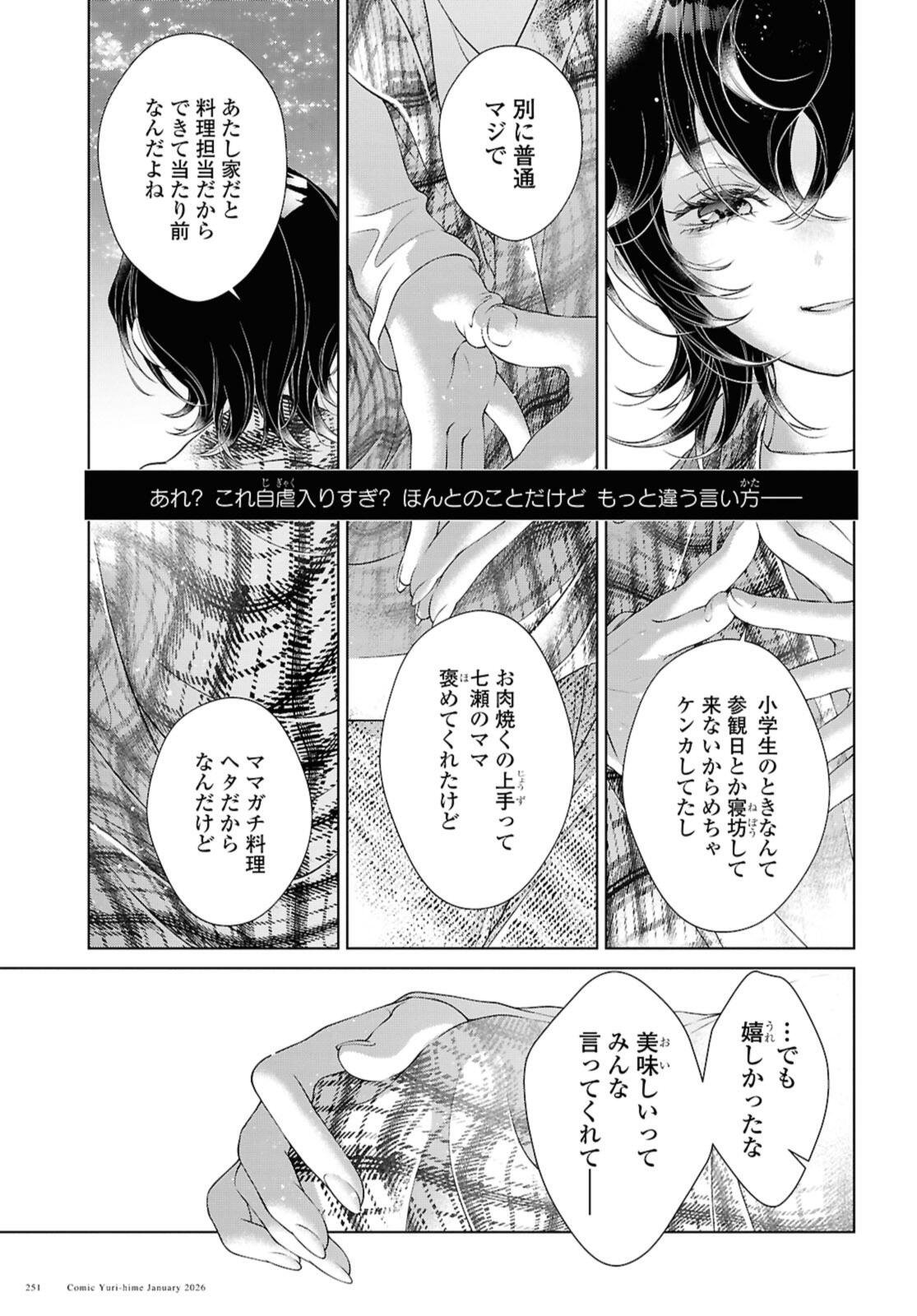 My Girlfriend's Not Here Today Chapter 35.1 9ページ