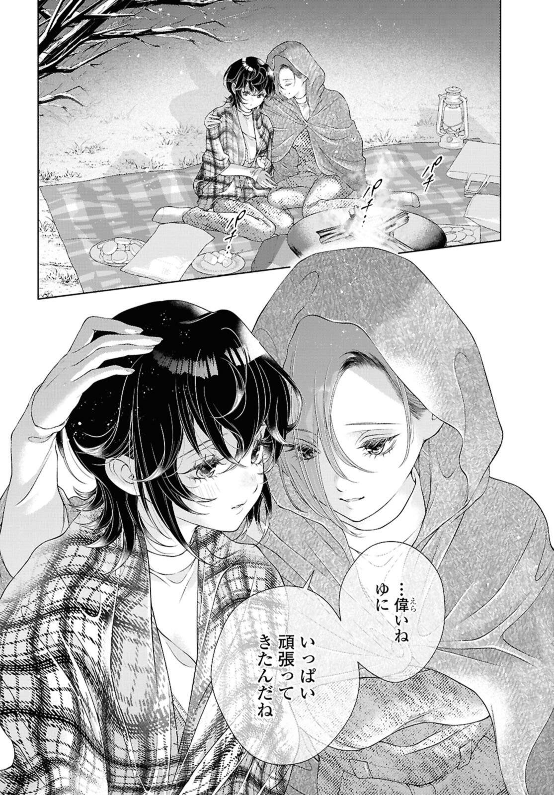 My Girlfriend's Not Here Today Chapter 35.1 10ページ