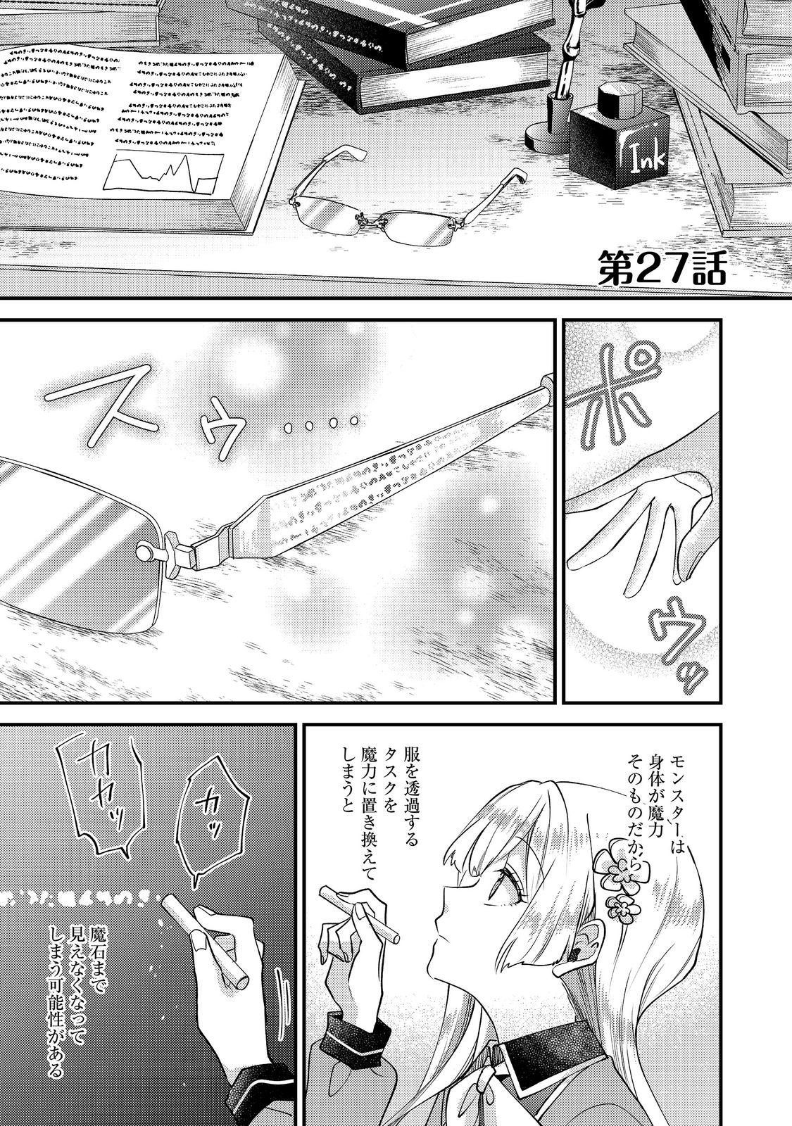 Moto Akuyaku Reijou to S-kyuu Boukensha no Honobono Machi Gurashi - Fuguu na Chara ni Tensei shite kedo, Risou no Bijo ni Nareta kara Plus Minus Zero da yo ne Chapter 27 1ページ