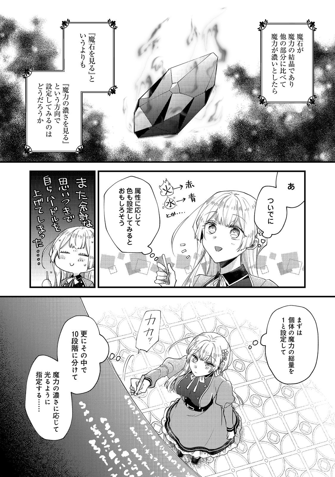 Moto Akuyaku Reijou to S-kyuu Boukensha no Honobono Machi Gurashi - Fuguu na Chara ni Tensei shite kedo, Risou no Bijo ni Nareta kara Plus Minus Zero da yo ne Chapter 27 2ページ