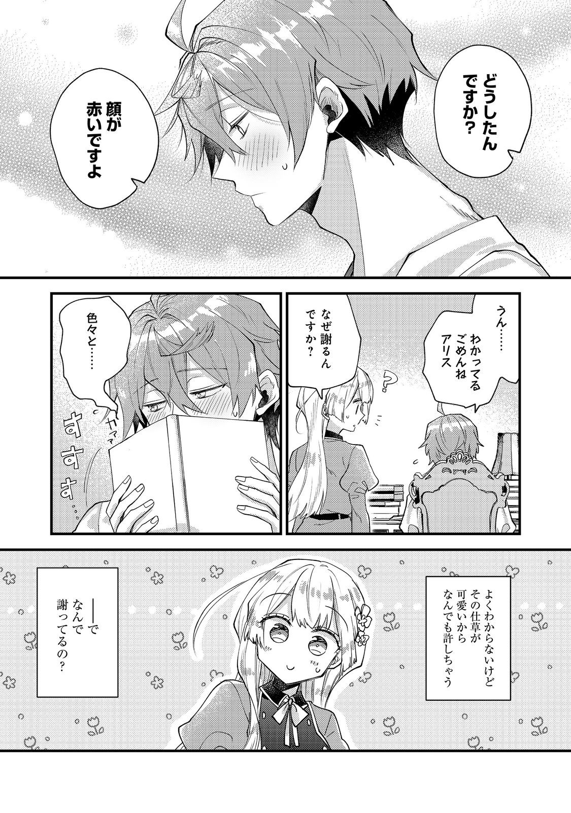 Moto Akuyaku Reijou to S-kyuu Boukensha no Honobono Machi Gurashi - Fuguu na Chara ni Tensei shite kedo, Risou no Bijo ni Nareta kara Plus Minus Zero da yo ne Chapter 27 11ページ