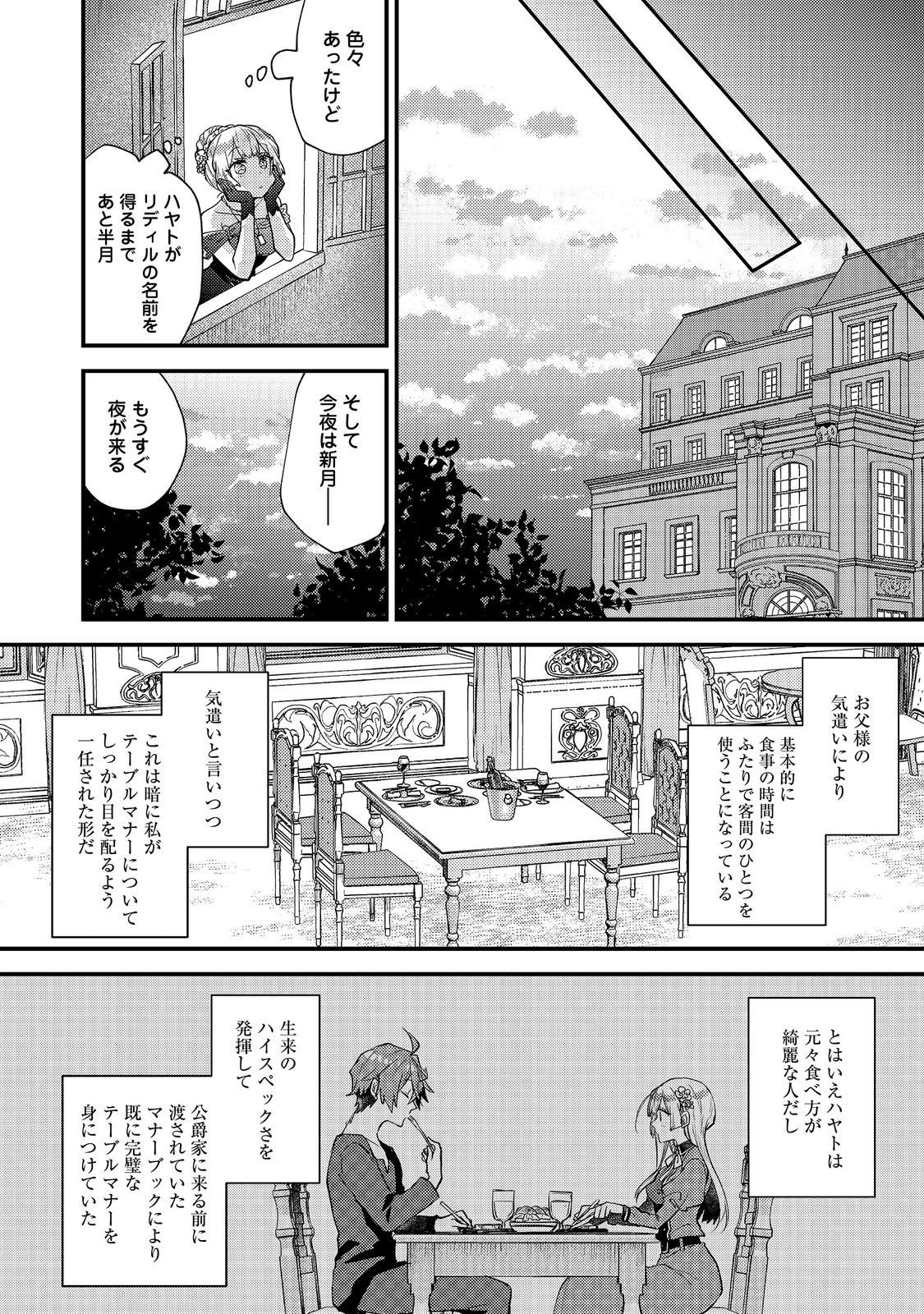 Moto Akuyaku Reijou to S-kyuu Boukensha no Honobono Machi Gurashi - Fuguu na Chara ni Tensei shite kedo, Risou no Bijo ni Nareta kara Plus Minus Zero da yo ne Chapter 27 12ページ