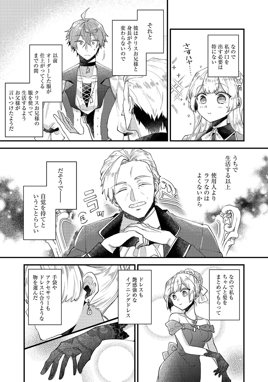 Moto Akuyaku Reijou to S-kyuu Boukensha no Honobono Machi Gurashi - Fuguu na Chara ni Tensei shite kedo, Risou no Bijo ni Nareta kara Plus Minus Zero da yo ne Chapter 27 13ページ