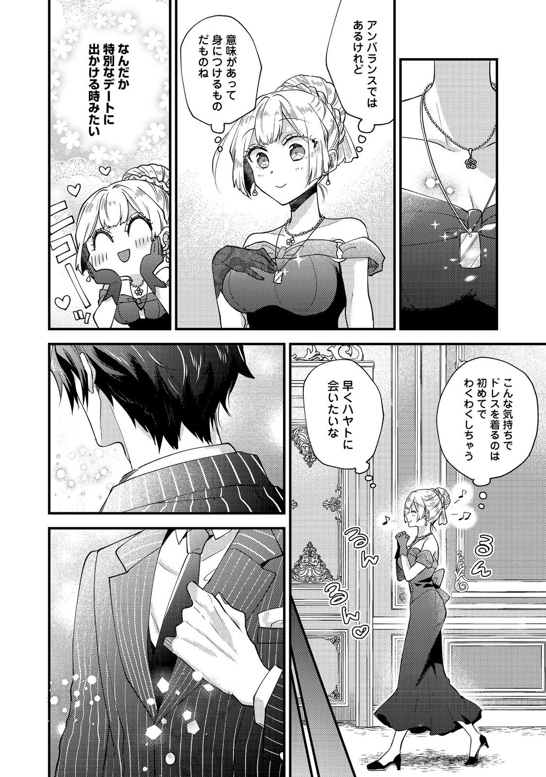 Moto Akuyaku Reijou to S-kyuu Boukensha no Honobono Machi Gurashi - Fuguu na Chara ni Tensei shite kedo, Risou no Bijo ni Nareta kara Plus Minus Zero da yo ne Chapter 27 14ページ