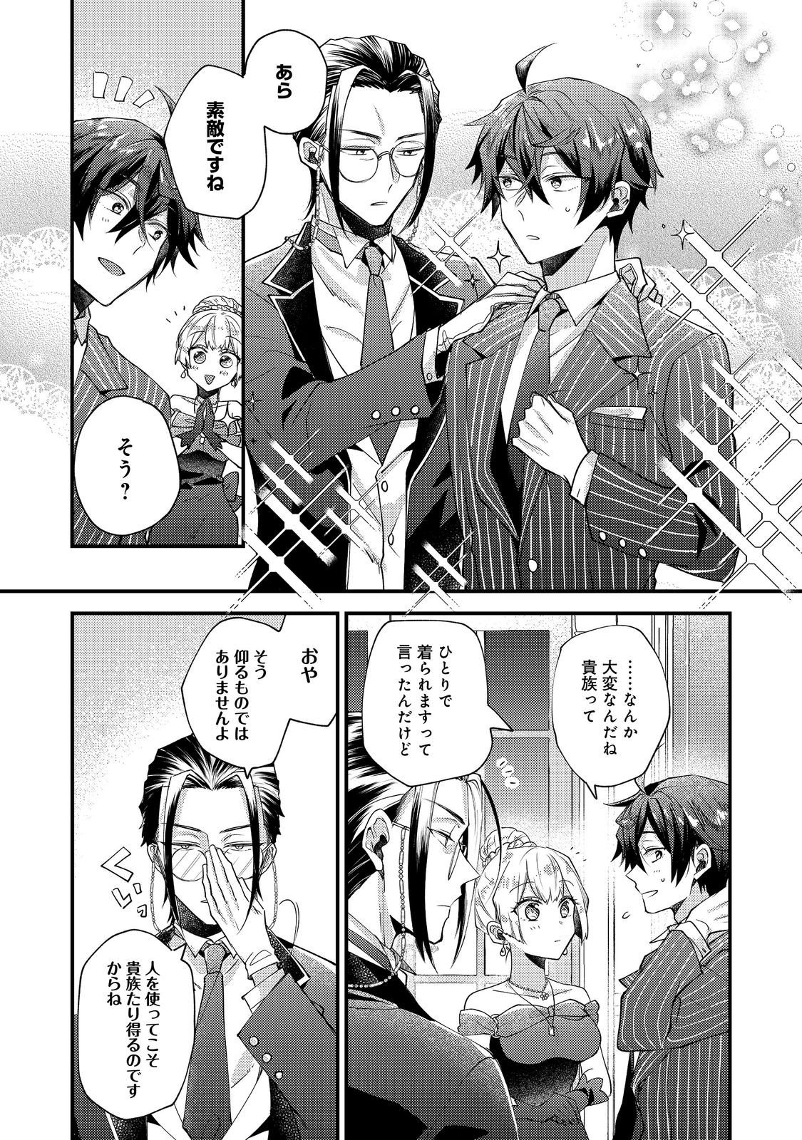 Moto Akuyaku Reijou to S-kyuu Boukensha no Honobono Machi Gurashi - Fuguu na Chara ni Tensei shite kedo, Risou no Bijo ni Nareta kara Plus Minus Zero da yo ne Chapter 27 15ページ