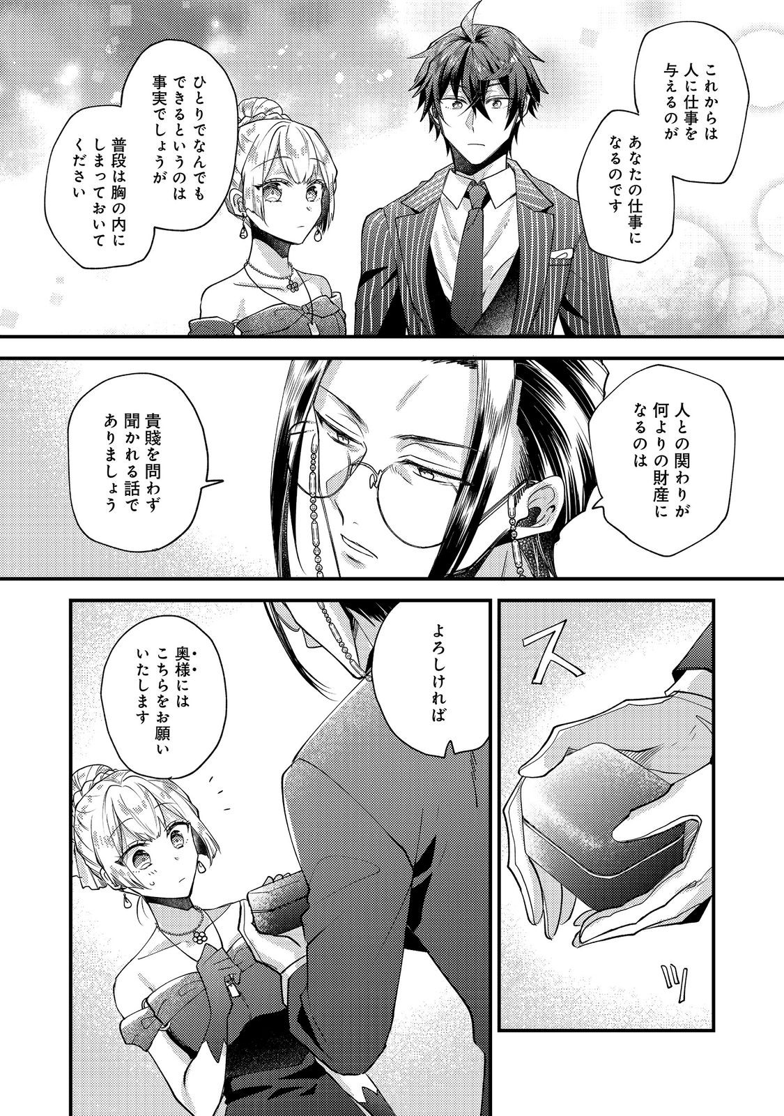 Moto Akuyaku Reijou to S-kyuu Boukensha no Honobono Machi Gurashi - Fuguu na Chara ni Tensei shite kedo, Risou no Bijo ni Nareta kara Plus Minus Zero da yo ne Chapter 27 16ページ