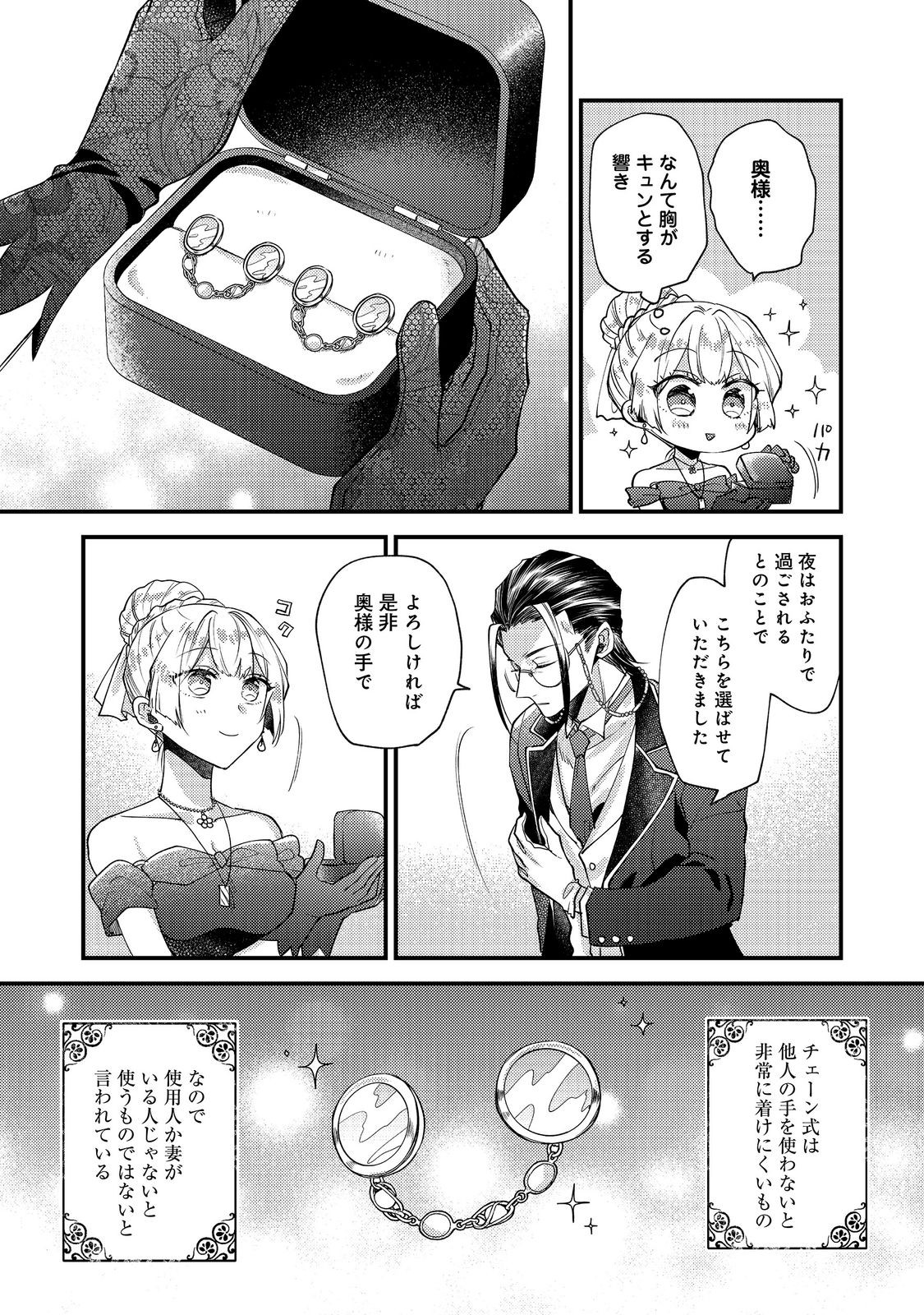 Moto Akuyaku Reijou to S-kyuu Boukensha no Honobono Machi Gurashi - Fuguu na Chara ni Tensei shite kedo, Risou no Bijo ni Nareta kara Plus Minus Zero da yo ne Chapter 27 17ページ