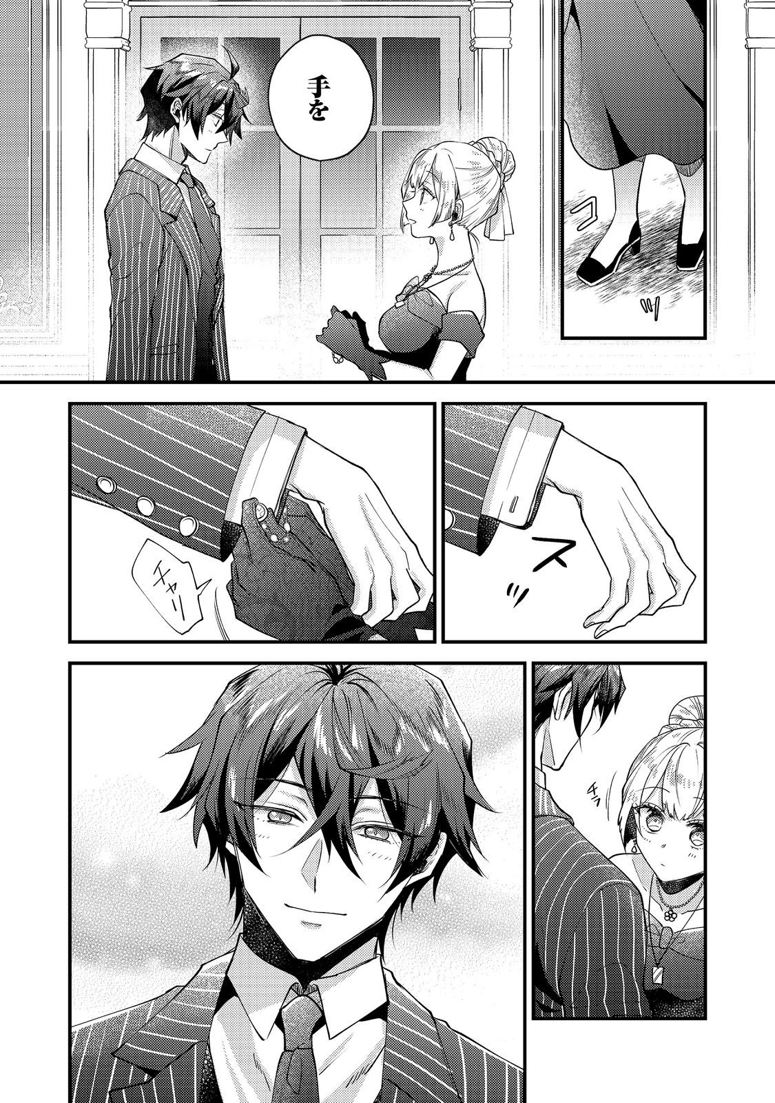 Moto Akuyaku Reijou to S-kyuu Boukensha no Honobono Machi Gurashi - Fuguu na Chara ni Tensei shite kedo, Risou no Bijo ni Nareta kara Plus Minus Zero da yo ne Chapter 27 18ページ