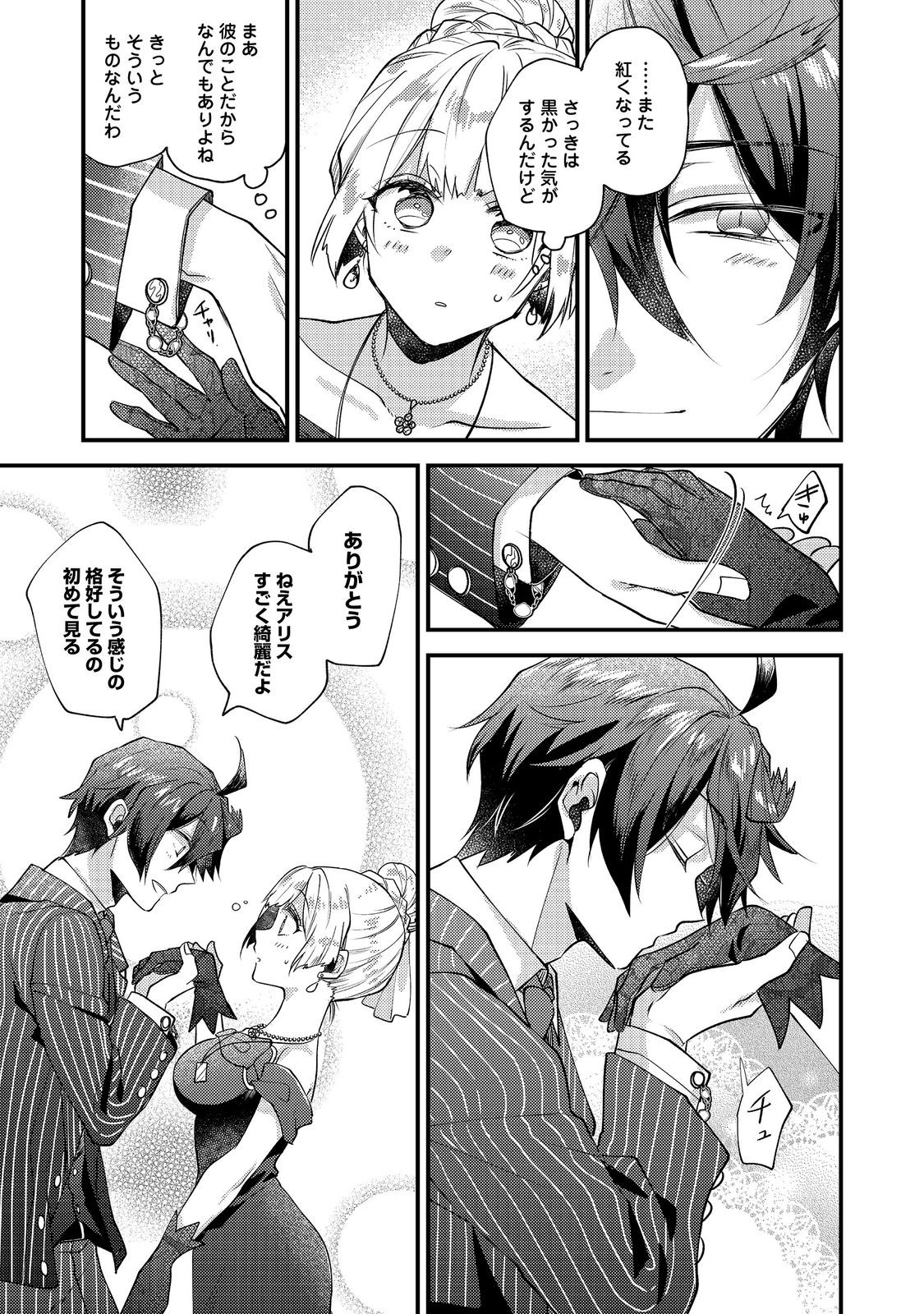 Moto Akuyaku Reijou to S-kyuu Boukensha no Honobono Machi Gurashi - Fuguu na Chara ni Tensei shite kedo, Risou no Bijo ni Nareta kara Plus Minus Zero da yo ne Chapter 27 19ページ