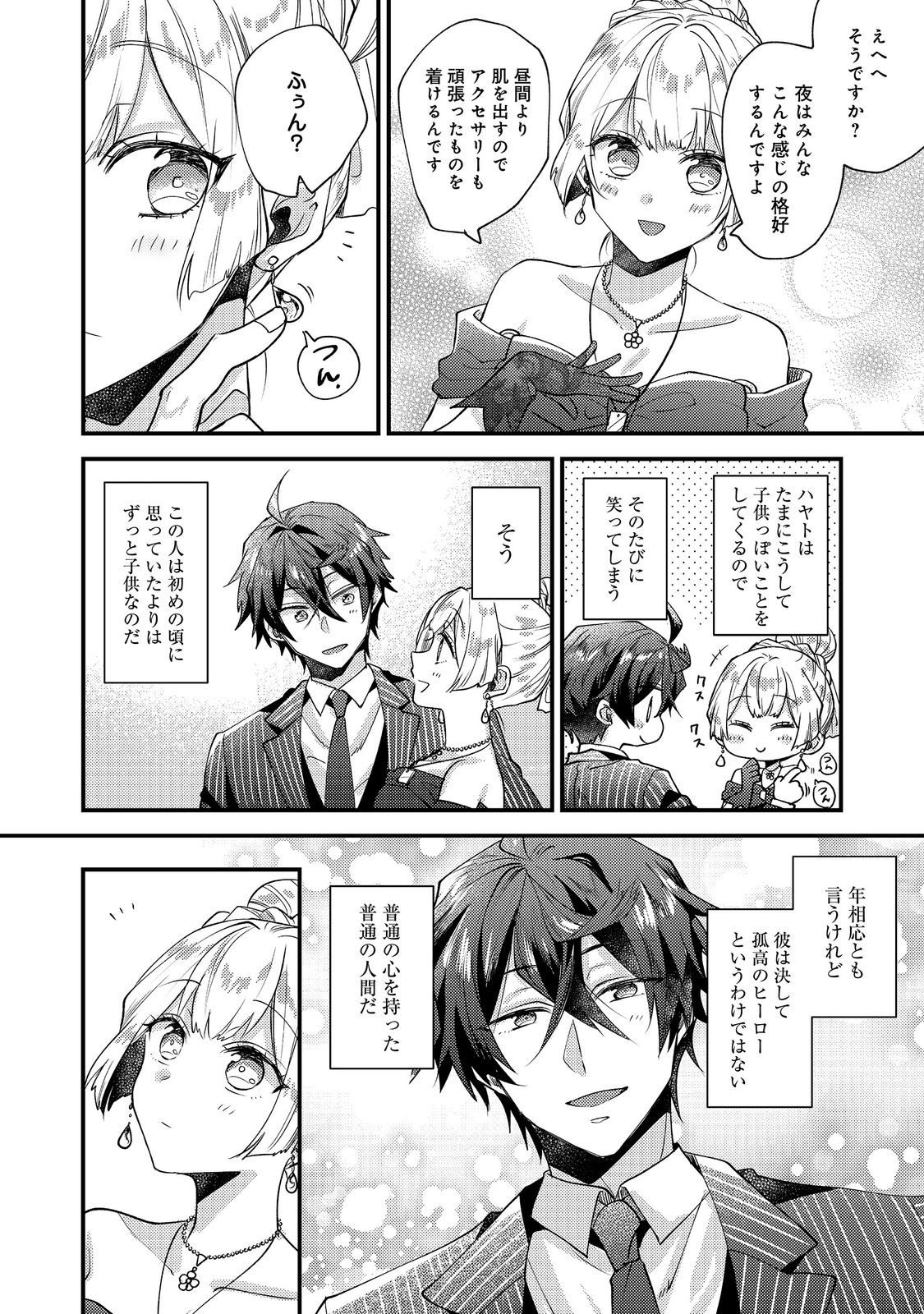 Moto Akuyaku Reijou to S-kyuu Boukensha no Honobono Machi Gurashi - Fuguu na Chara ni Tensei shite kedo, Risou no Bijo ni Nareta kara Plus Minus Zero da yo ne Chapter 27 20ページ
