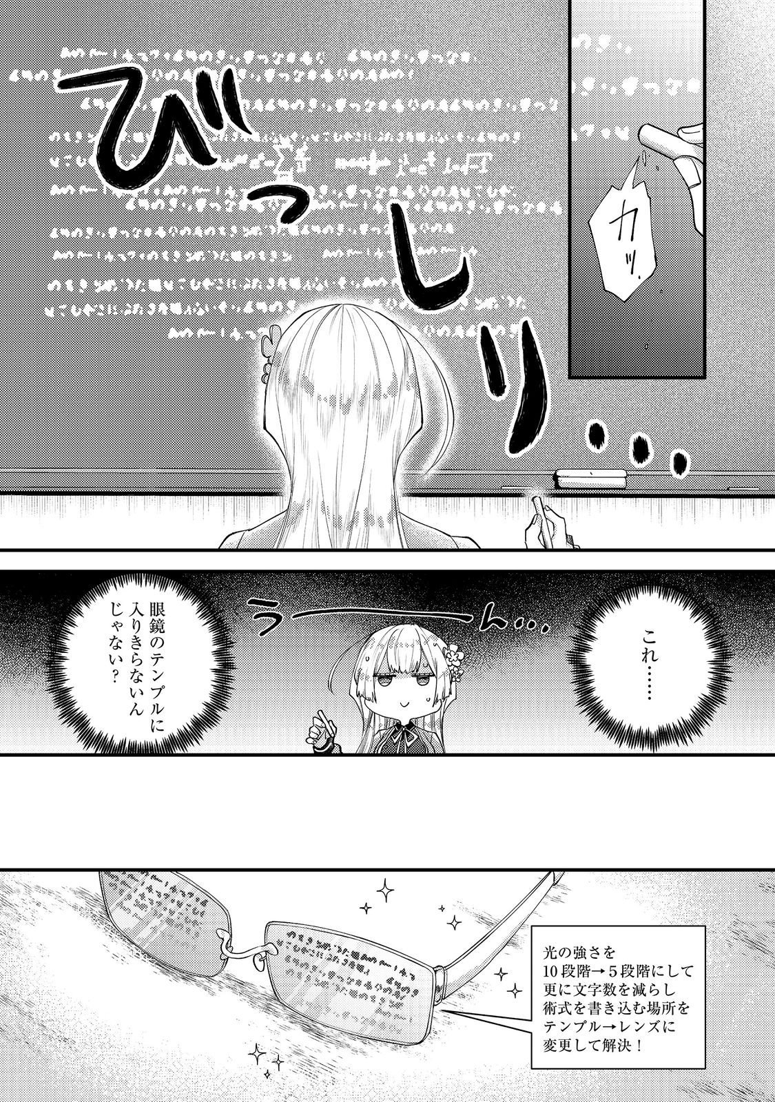 Moto Akuyaku Reijou to S-kyuu Boukensha no Honobono Machi Gurashi - Fuguu na Chara ni Tensei shite kedo, Risou no Bijo ni Nareta kara Plus Minus Zero da yo ne Chapter 27 3ページ