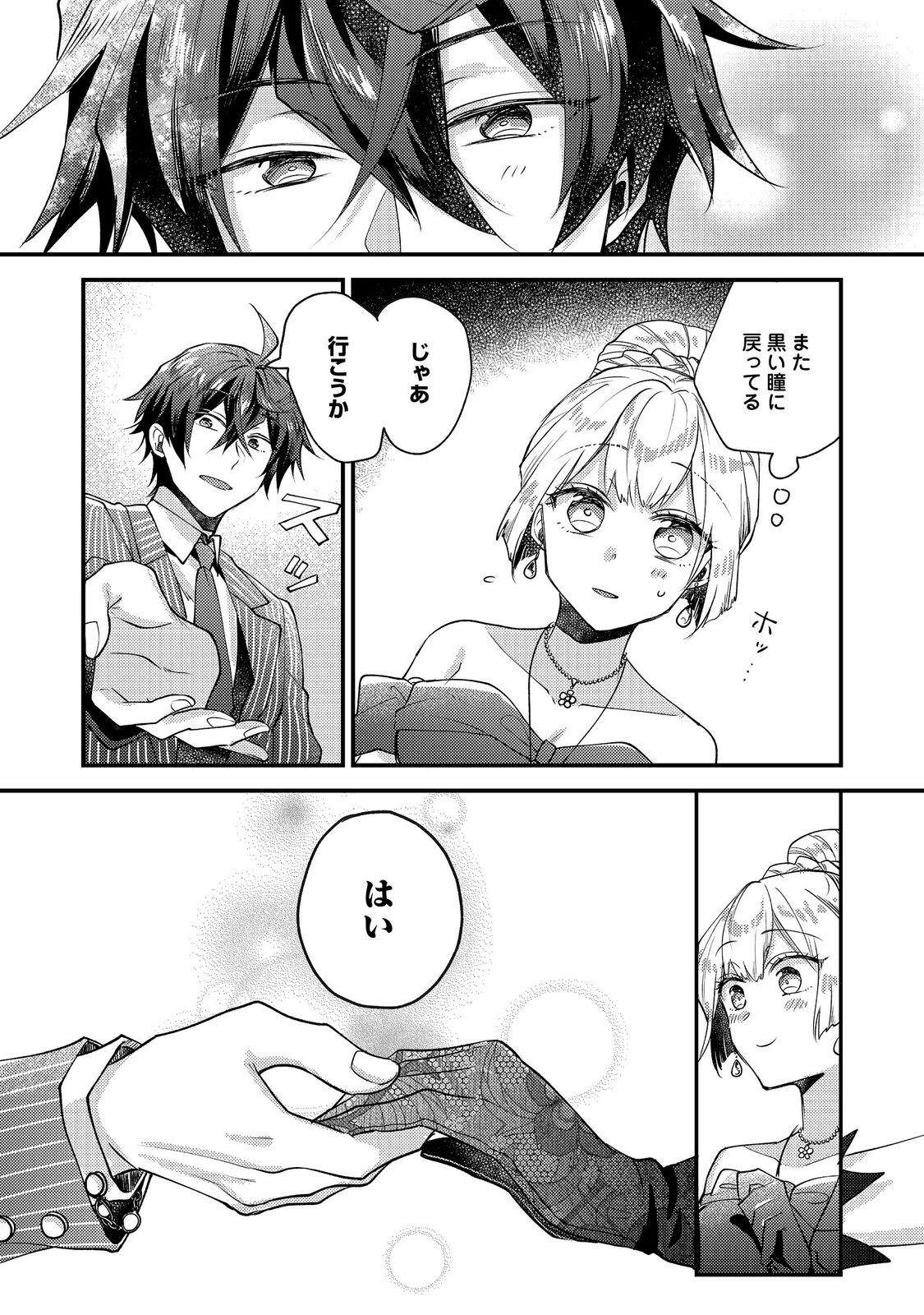 Moto Akuyaku Reijou to S-kyuu Boukensha no Honobono Machi Gurashi - Fuguu na Chara ni Tensei shite kedo, Risou no Bijo ni Nareta kara Plus Minus Zero da yo ne Chapter 27 21ページ