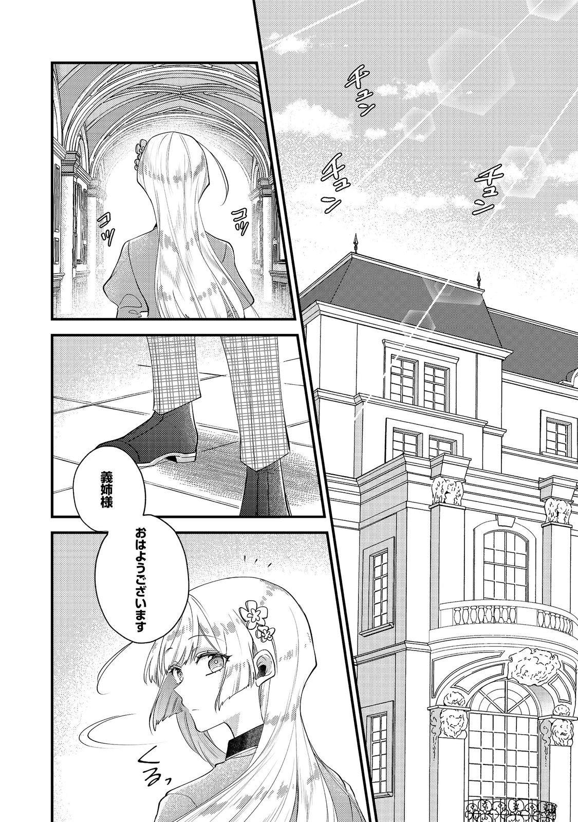 Moto Akuyaku Reijou to S-kyuu Boukensha no Honobono Machi Gurashi - Fuguu na Chara ni Tensei shite kedo, Risou no Bijo ni Nareta kara Plus Minus Zero da yo ne Chapter 27 22ページ