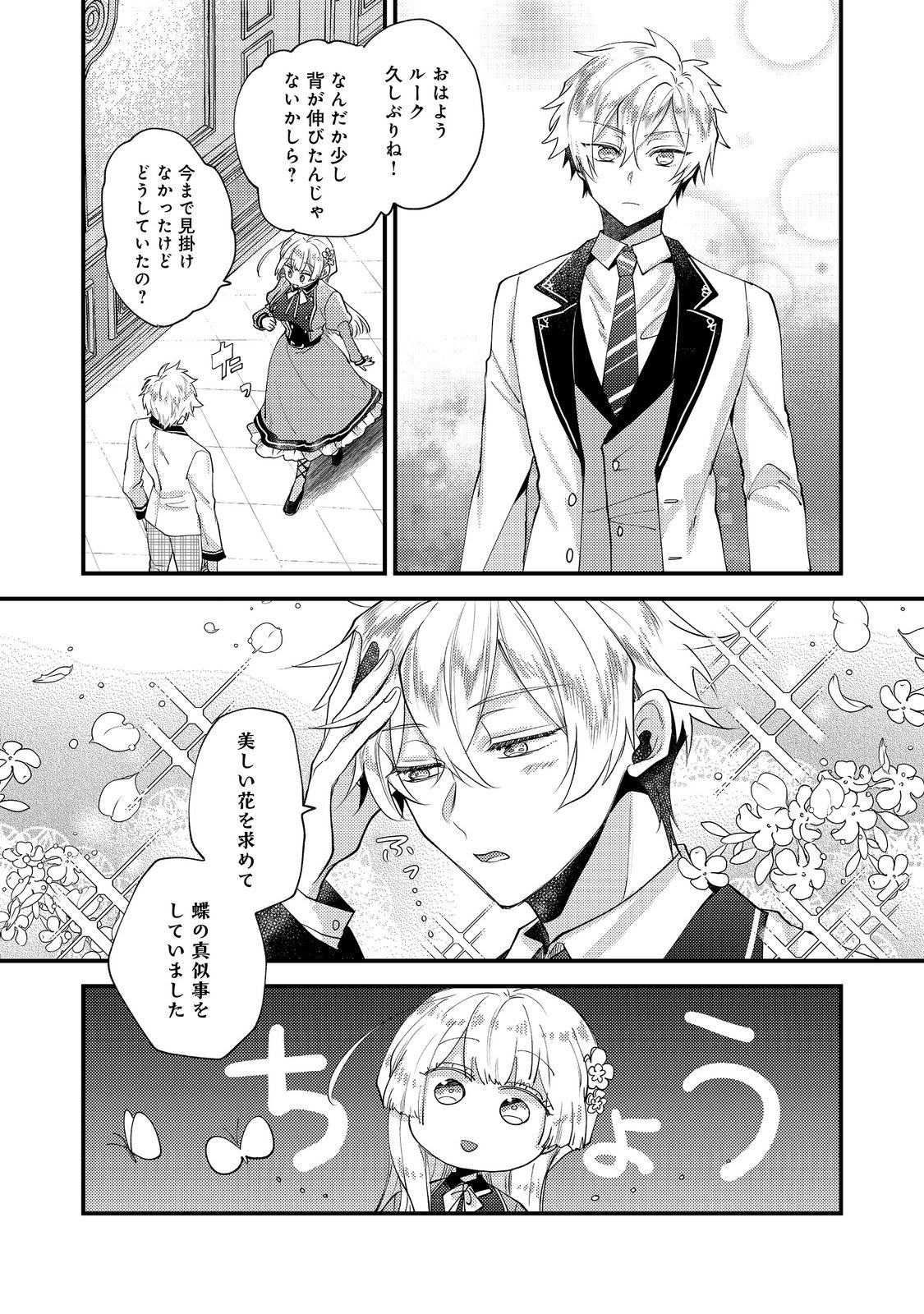 Moto Akuyaku Reijou to S-kyuu Boukensha no Honobono Machi Gurashi - Fuguu na Chara ni Tensei shite kedo, Risou no Bijo ni Nareta kara Plus Minus Zero da yo ne Chapter 27 23ページ