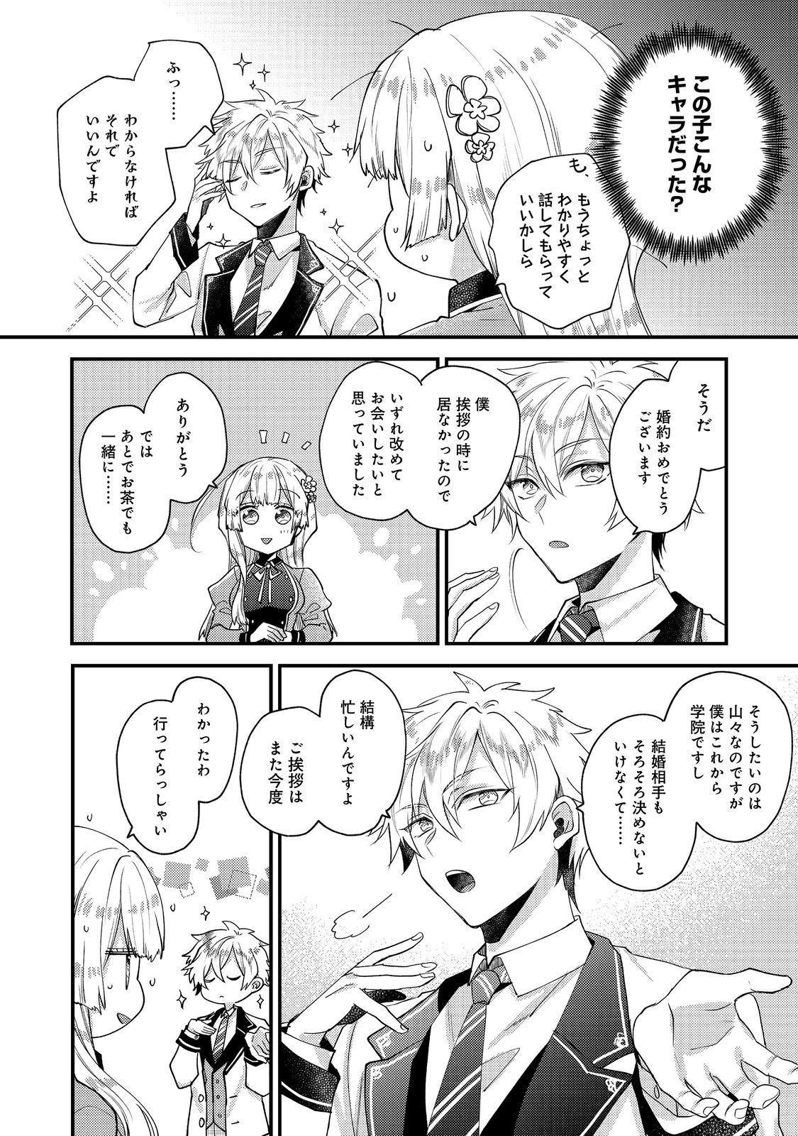 Moto Akuyaku Reijou to S-kyuu Boukensha no Honobono Machi Gurashi - Fuguu na Chara ni Tensei shite kedo, Risou no Bijo ni Nareta kara Plus Minus Zero da yo ne Chapter 27 24ページ