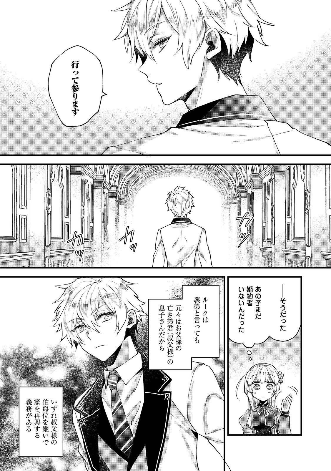 Moto Akuyaku Reijou to S-kyuu Boukensha no Honobono Machi Gurashi - Fuguu na Chara ni Tensei shite kedo, Risou no Bijo ni Nareta kara Plus Minus Zero da yo ne Chapter 27 25ページ
