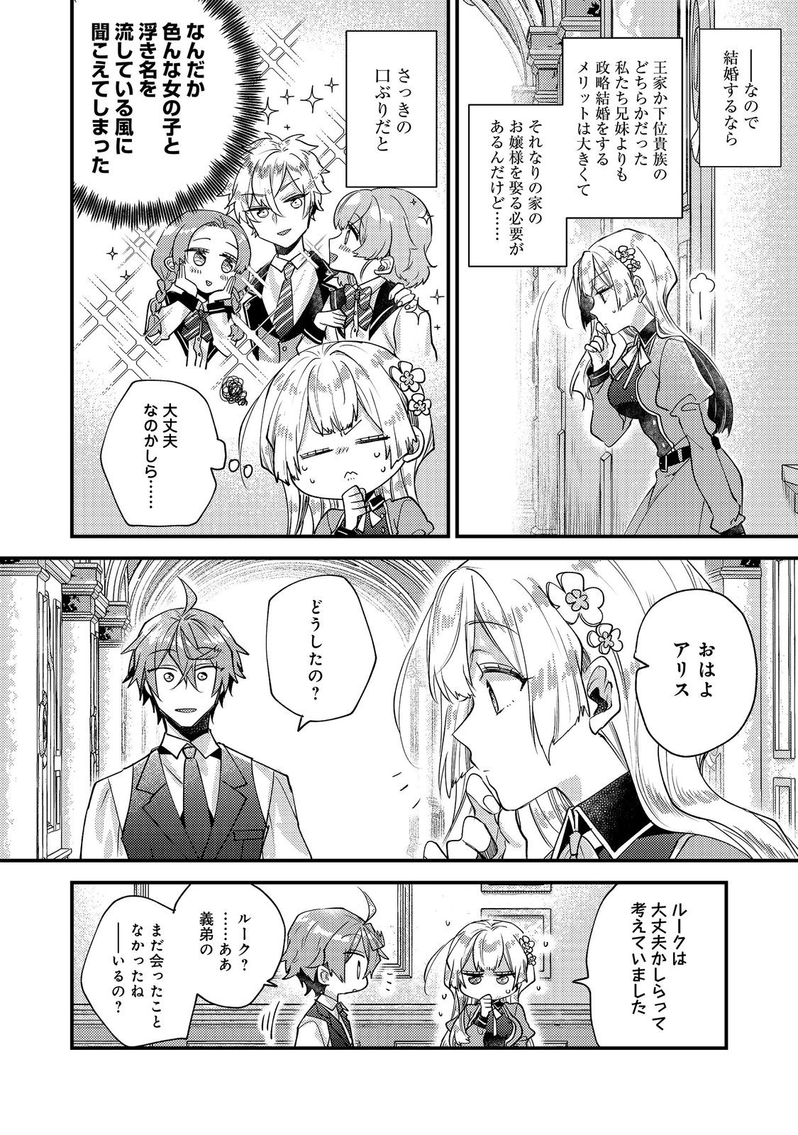 Moto Akuyaku Reijou to S-kyuu Boukensha no Honobono Machi Gurashi - Fuguu na Chara ni Tensei shite kedo, Risou no Bijo ni Nareta kara Plus Minus Zero da yo ne Chapter 27 26ページ